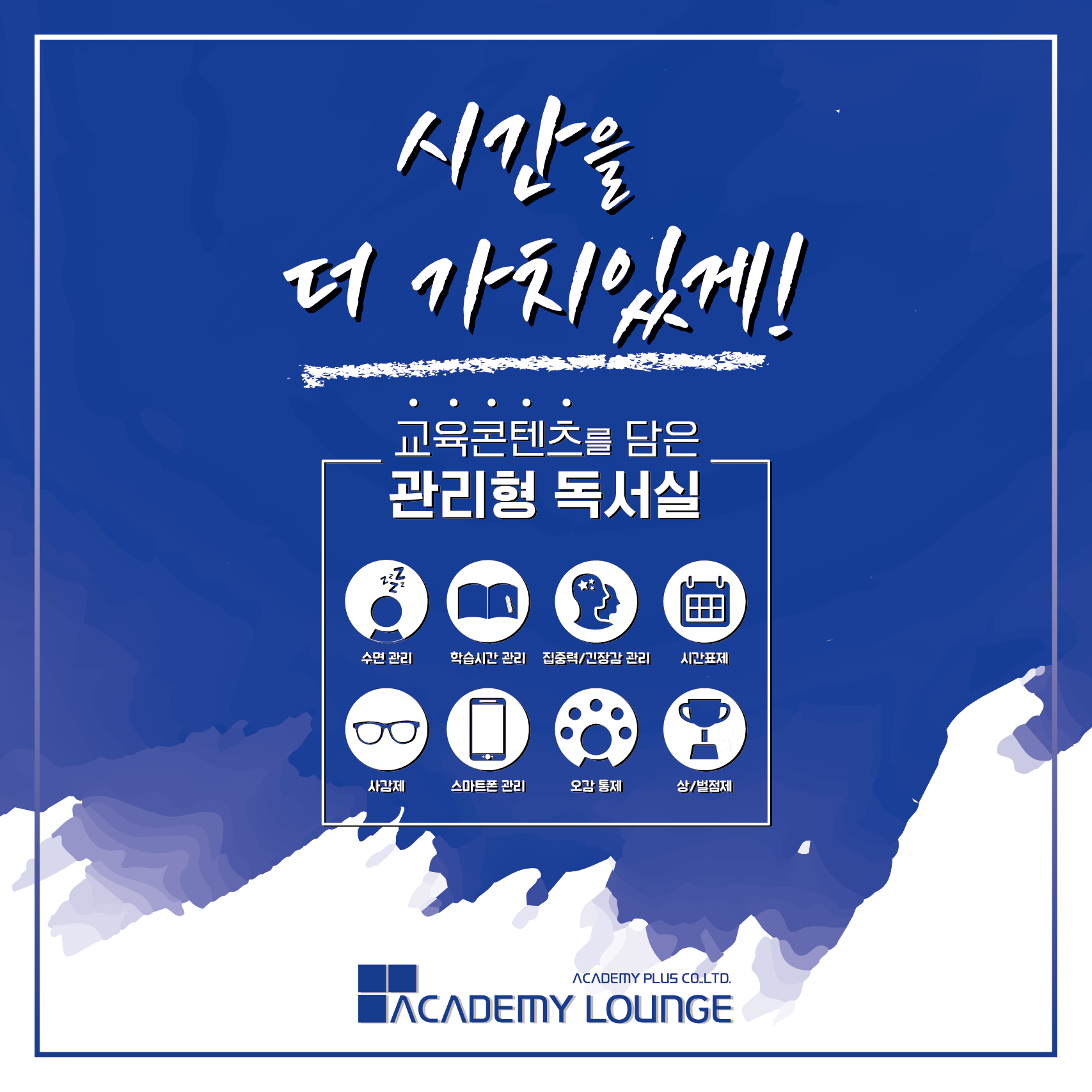 아카데미라운지독서실 천상센터