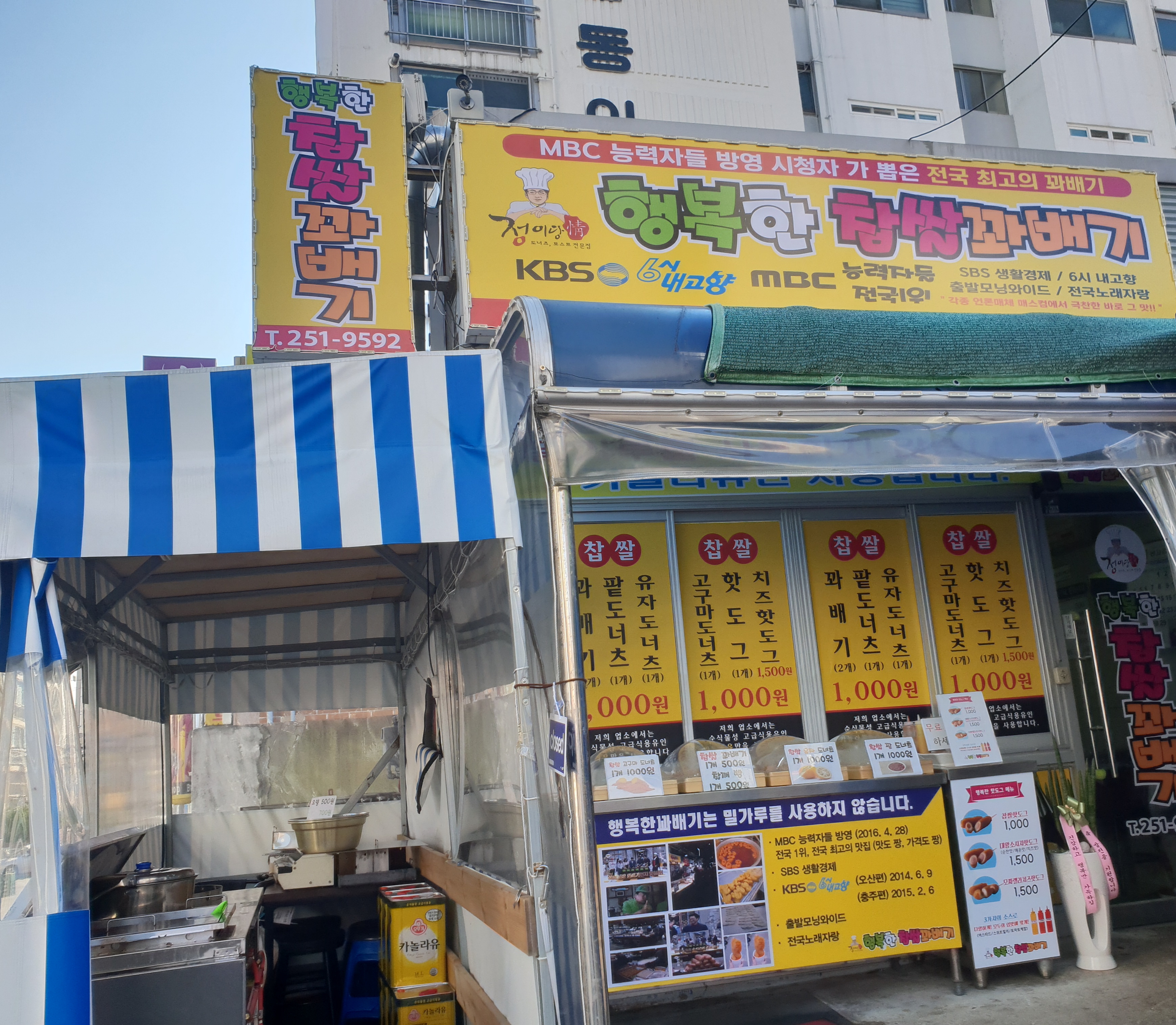 행복한찹쌀꽈배기