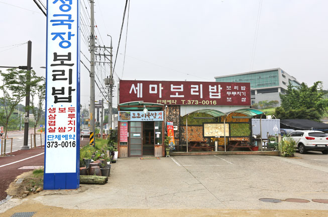 세마보리밥