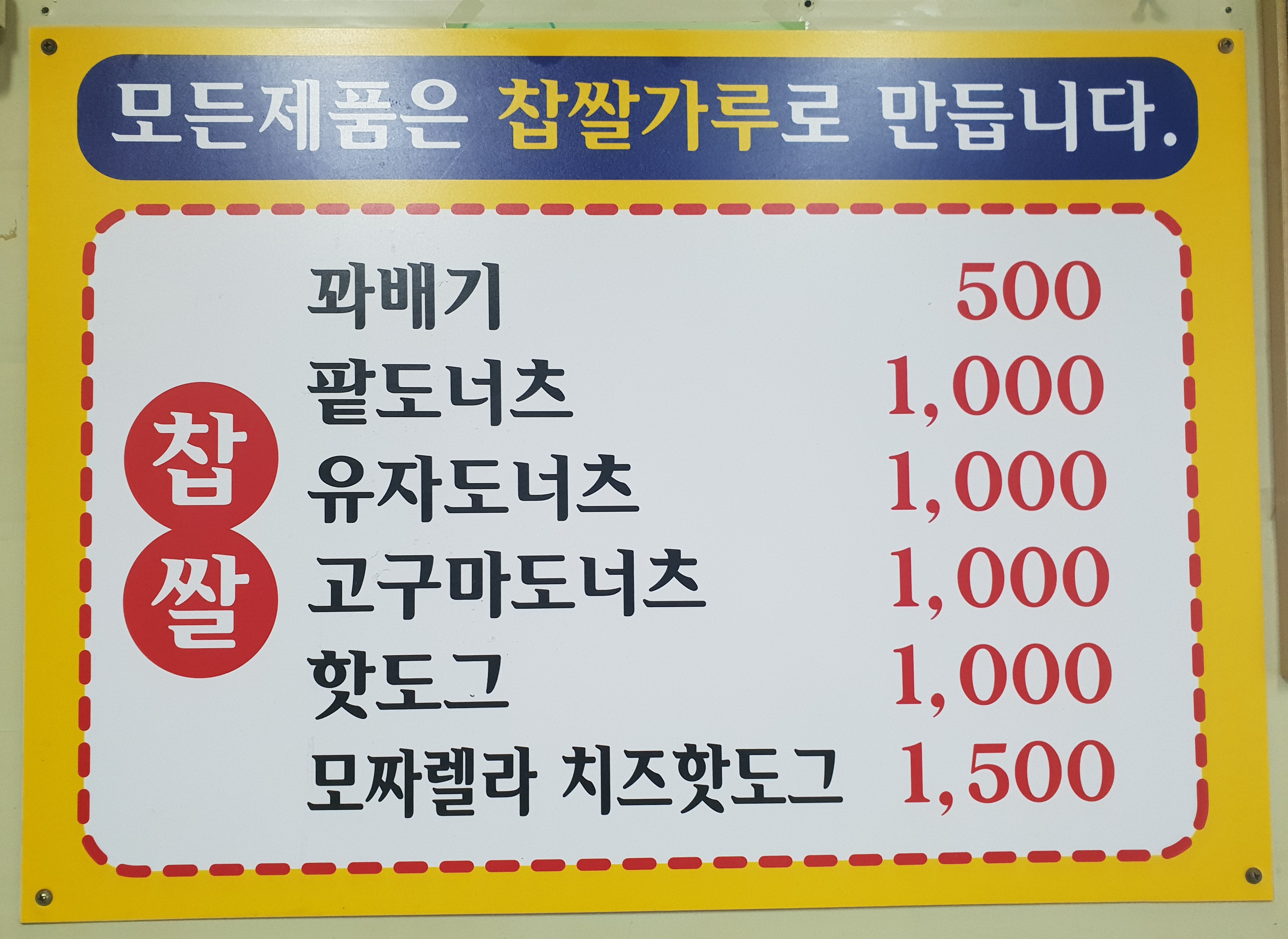 행복한찹쌀꽈배기
