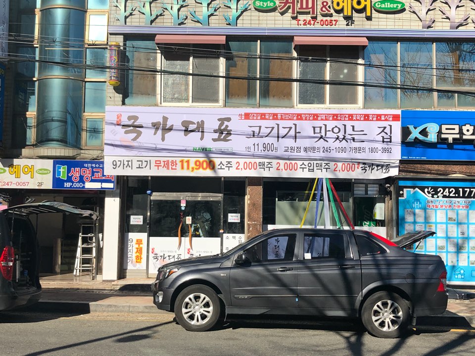 국가대표109 교원점 설명사진