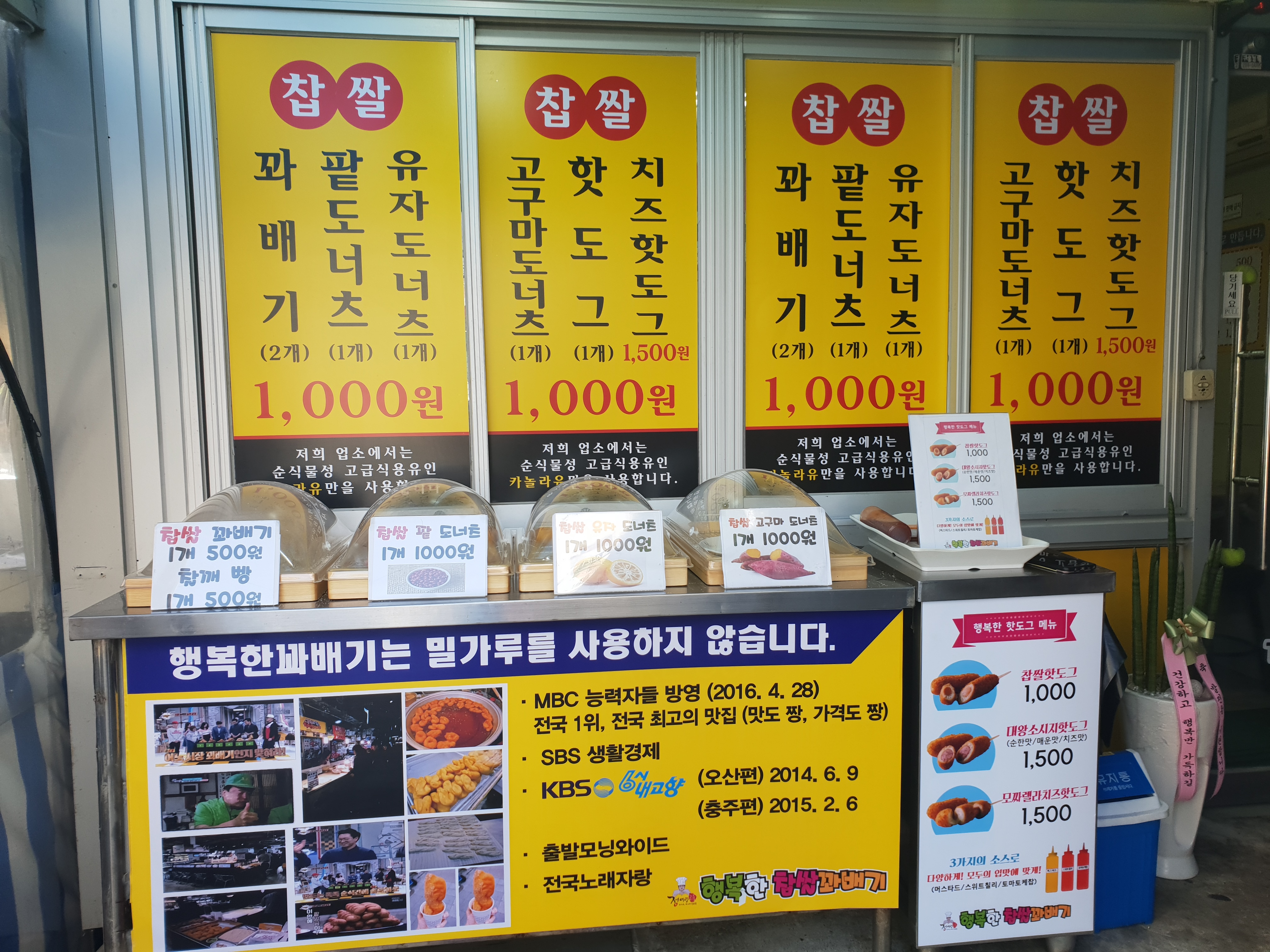 행복한찹쌀꽈배기