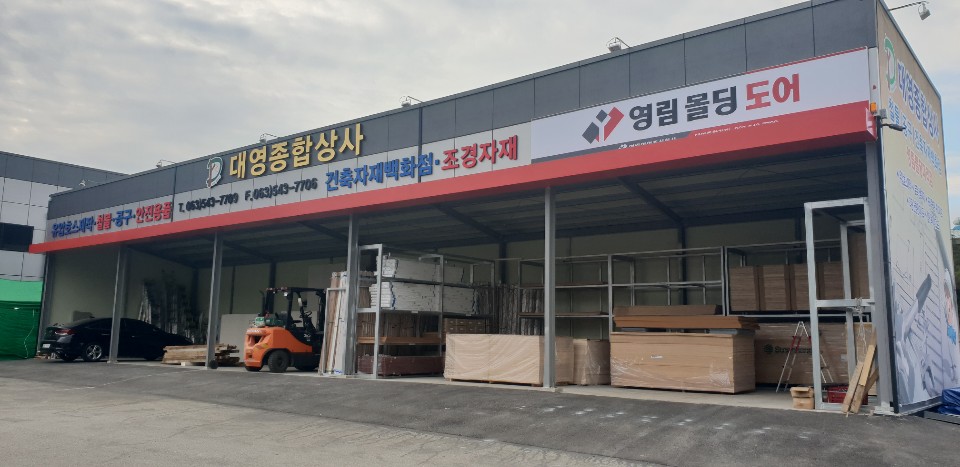 대영종합상사