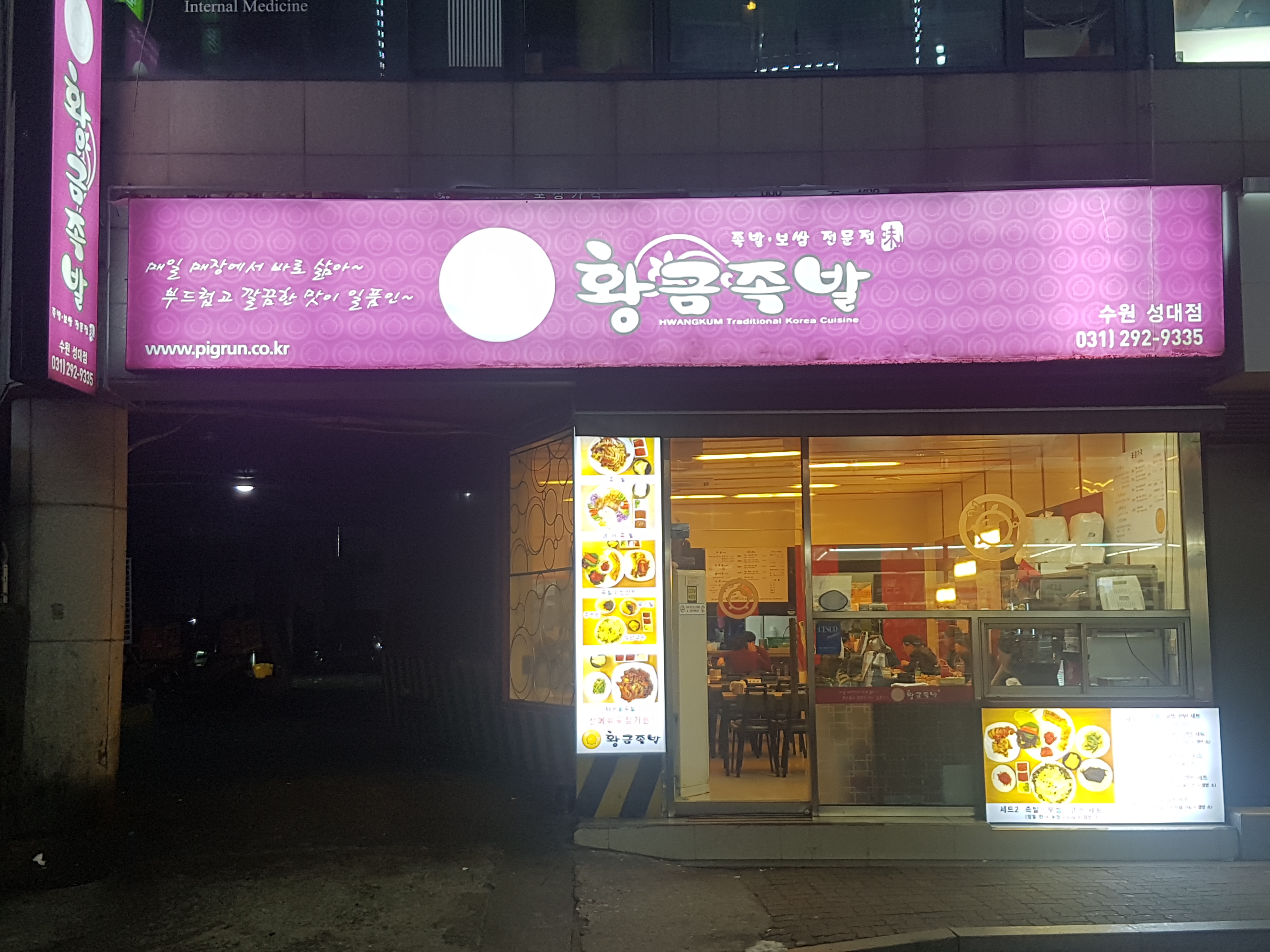 황금족발수원성대점