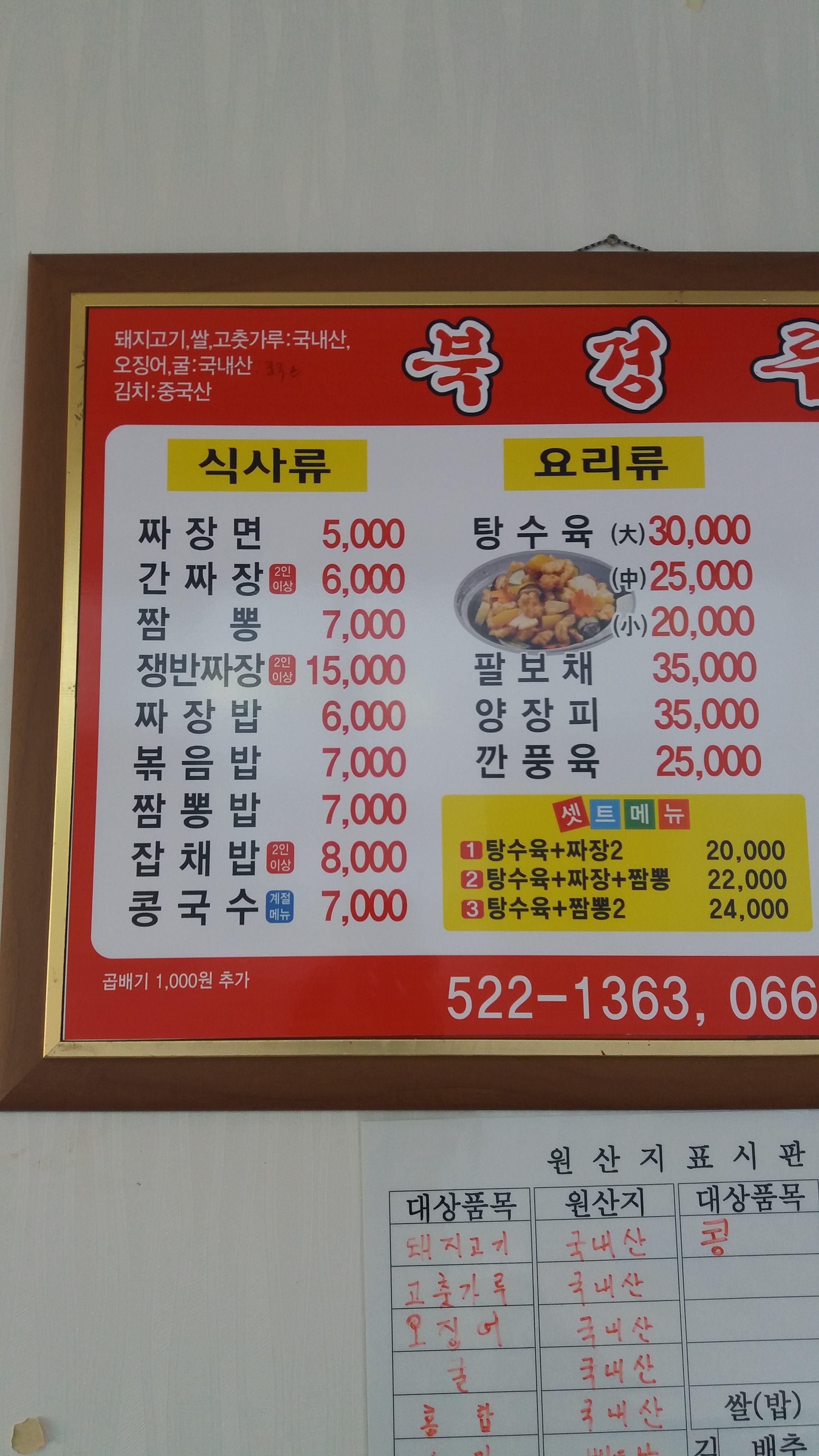 북경루