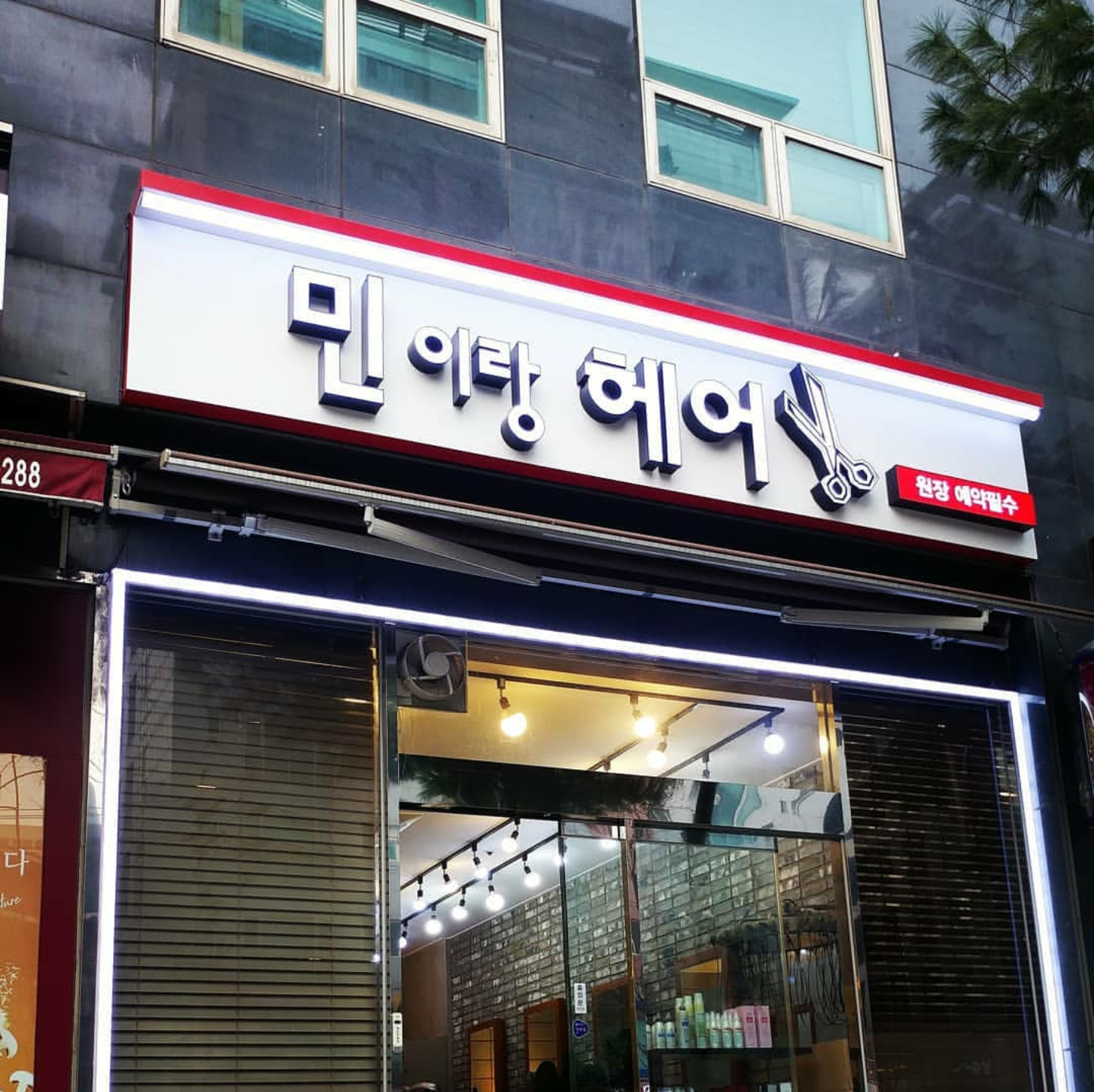 민이랑헤어
