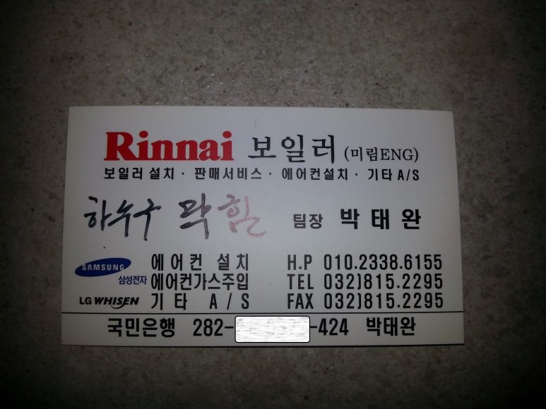 린나이보일러온수기서비스