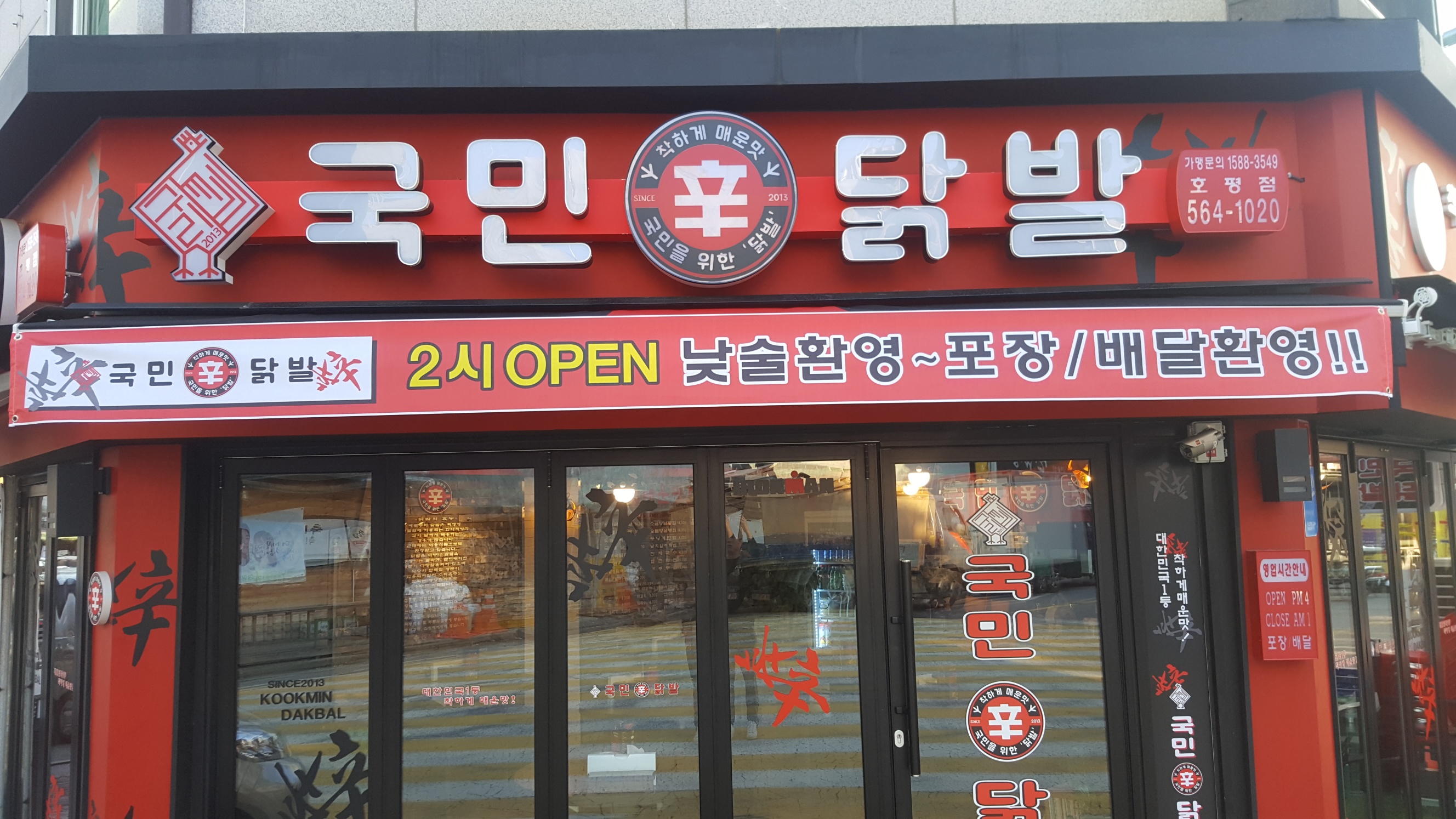 국민닭발 호평점