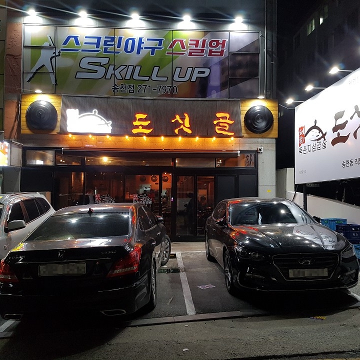 도싯골묵은지삼겹살 송천동직영점 설명사진
