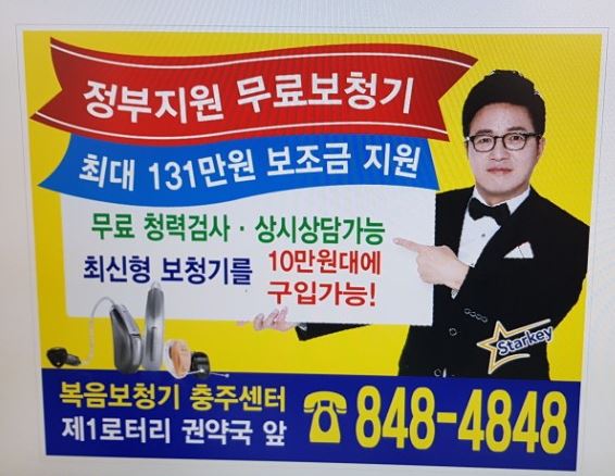 복음보청기 충주센터 대표 이미지