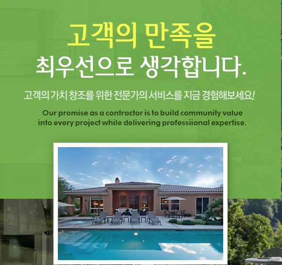 그린건설