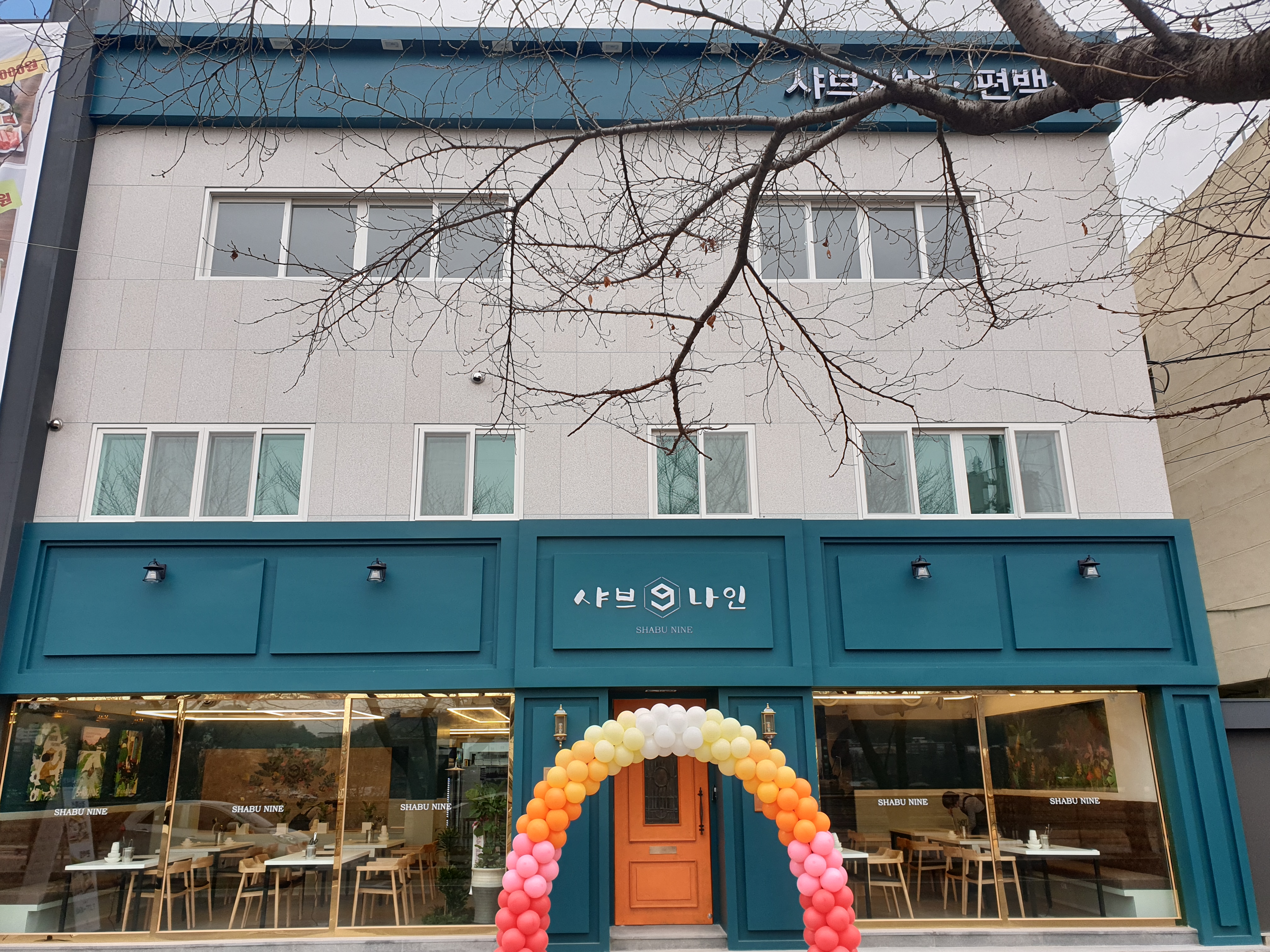 샤브나인 태화본점