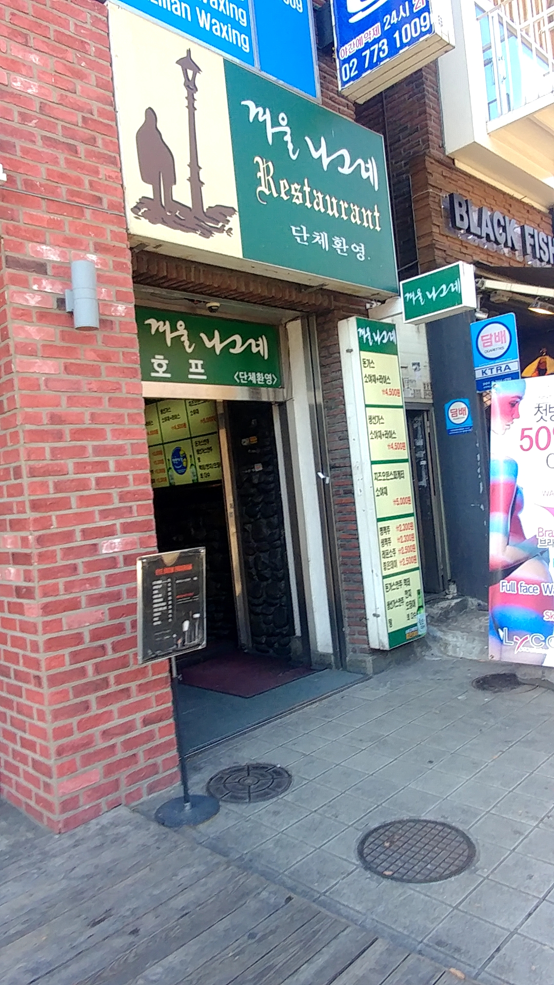 겨울나그네레스토랑