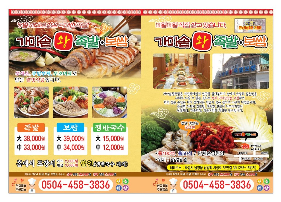가마솥왕족발보쌈