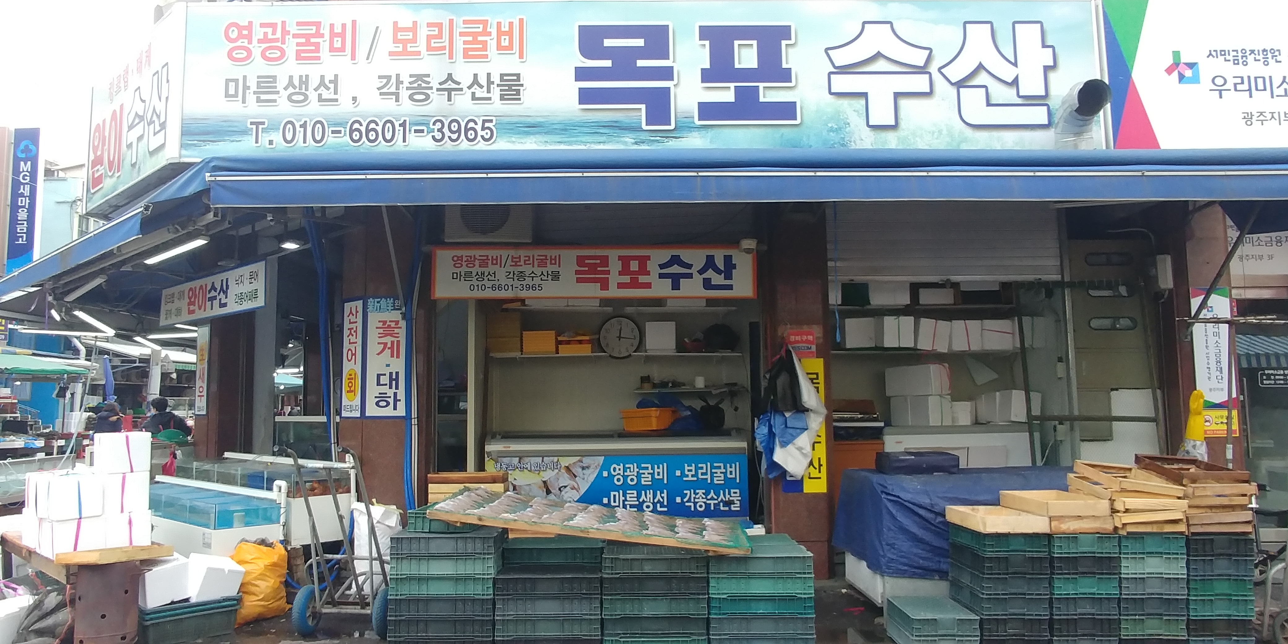 목포수산