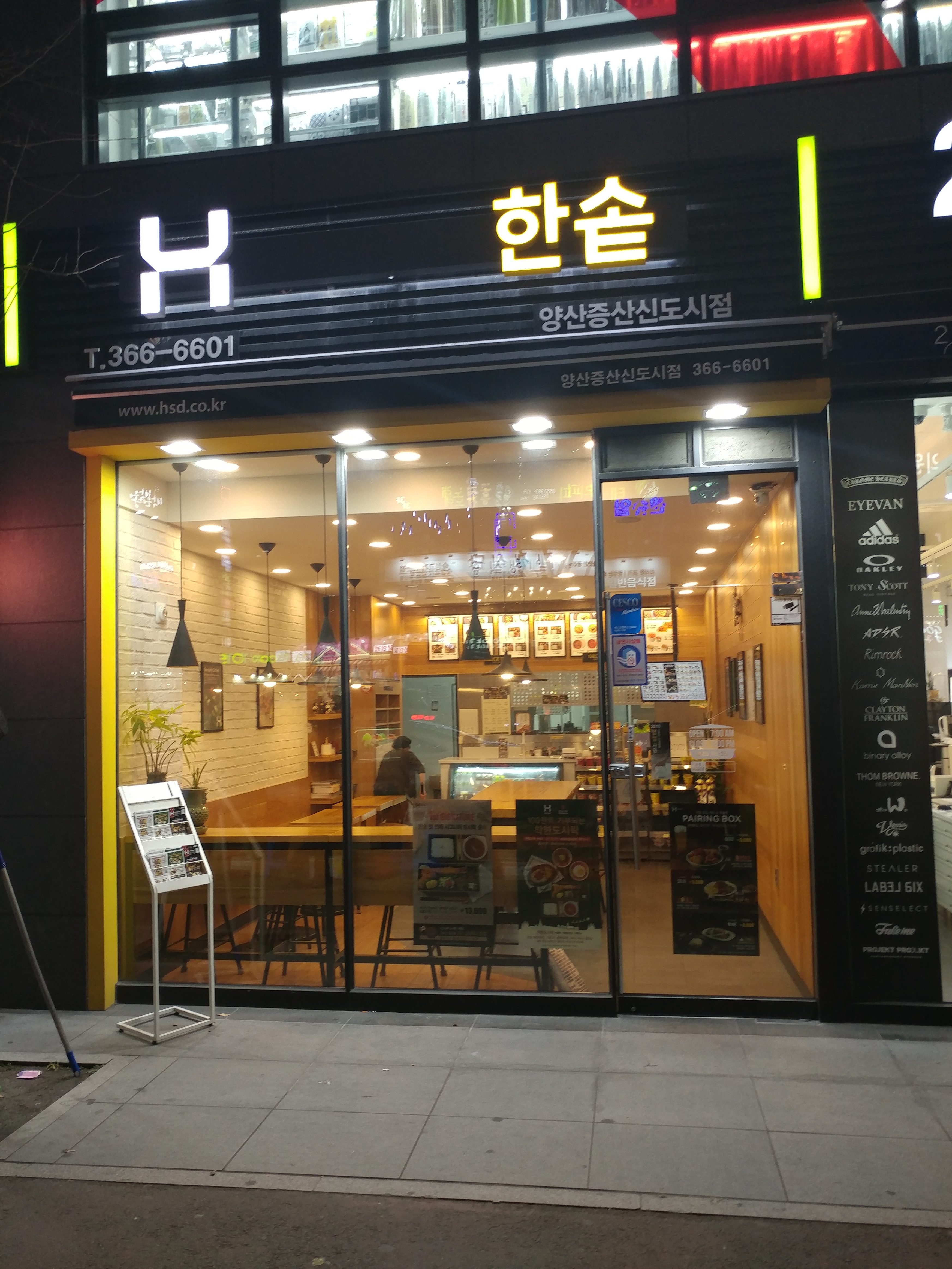 한솥도시락 양산증산신도시점