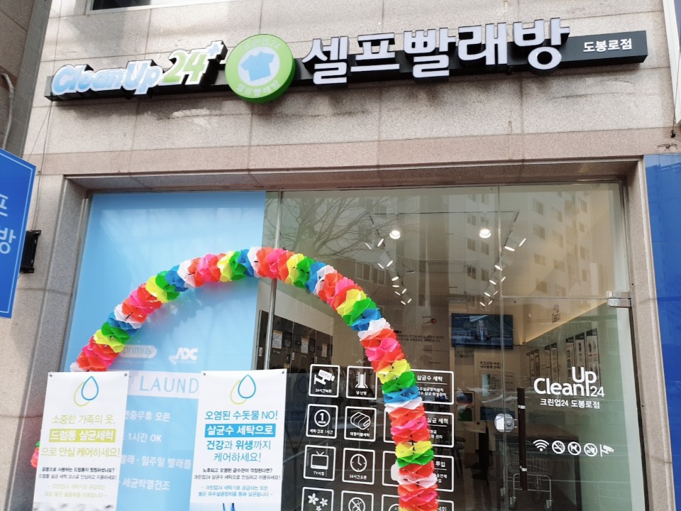 크린업24 도봉로점