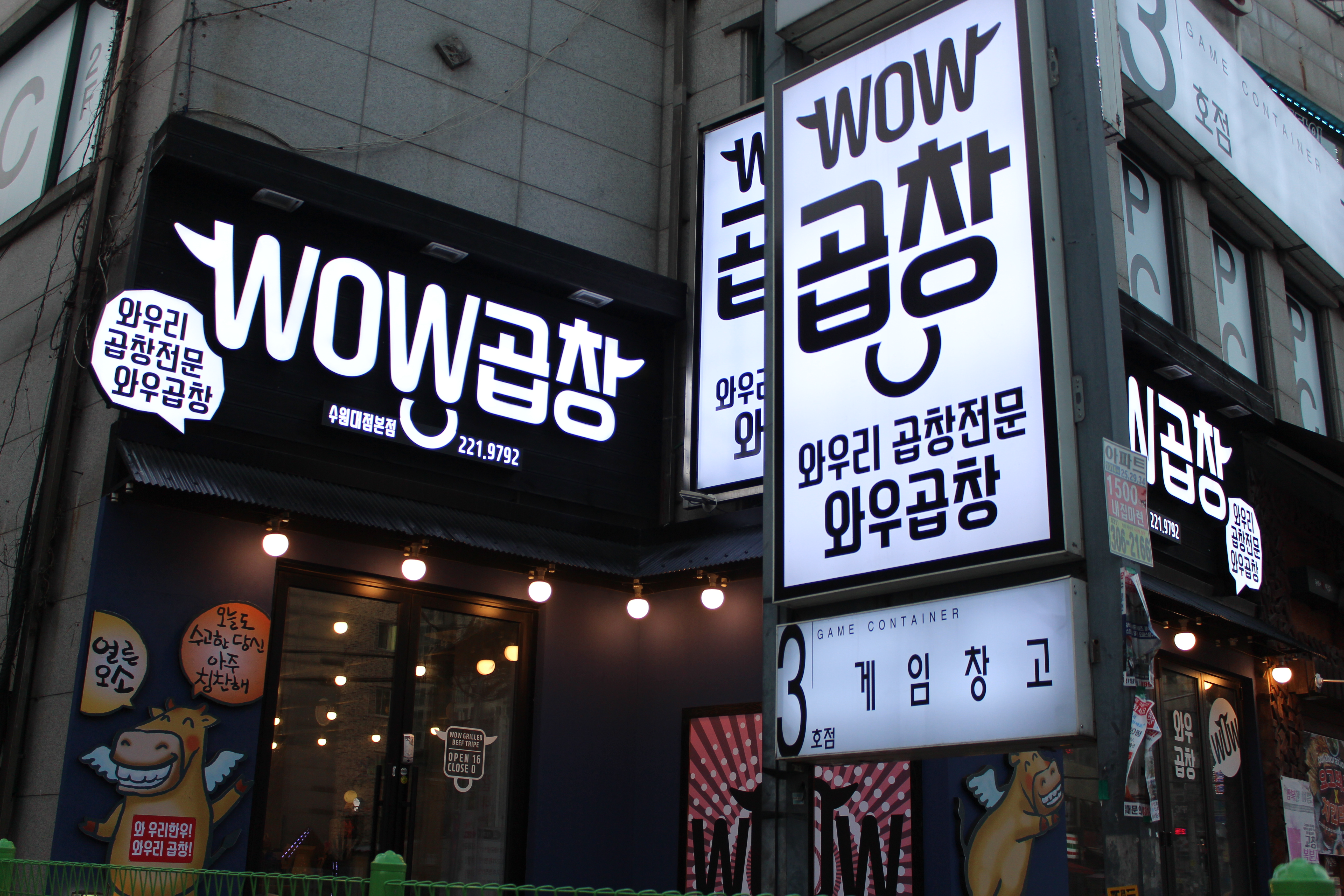 와우곱창