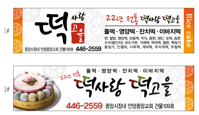 떡사랑떡고을