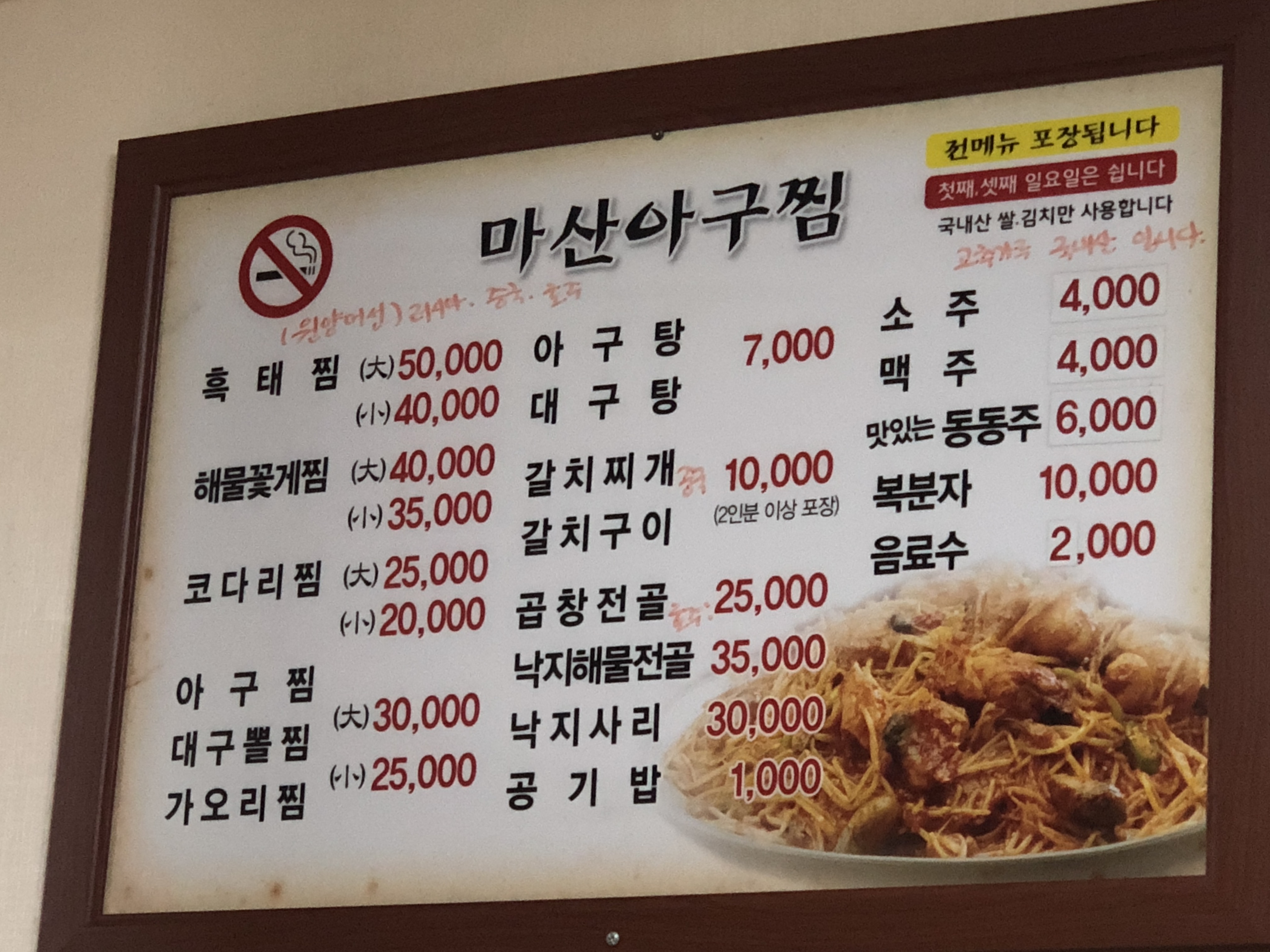 마산아구찜