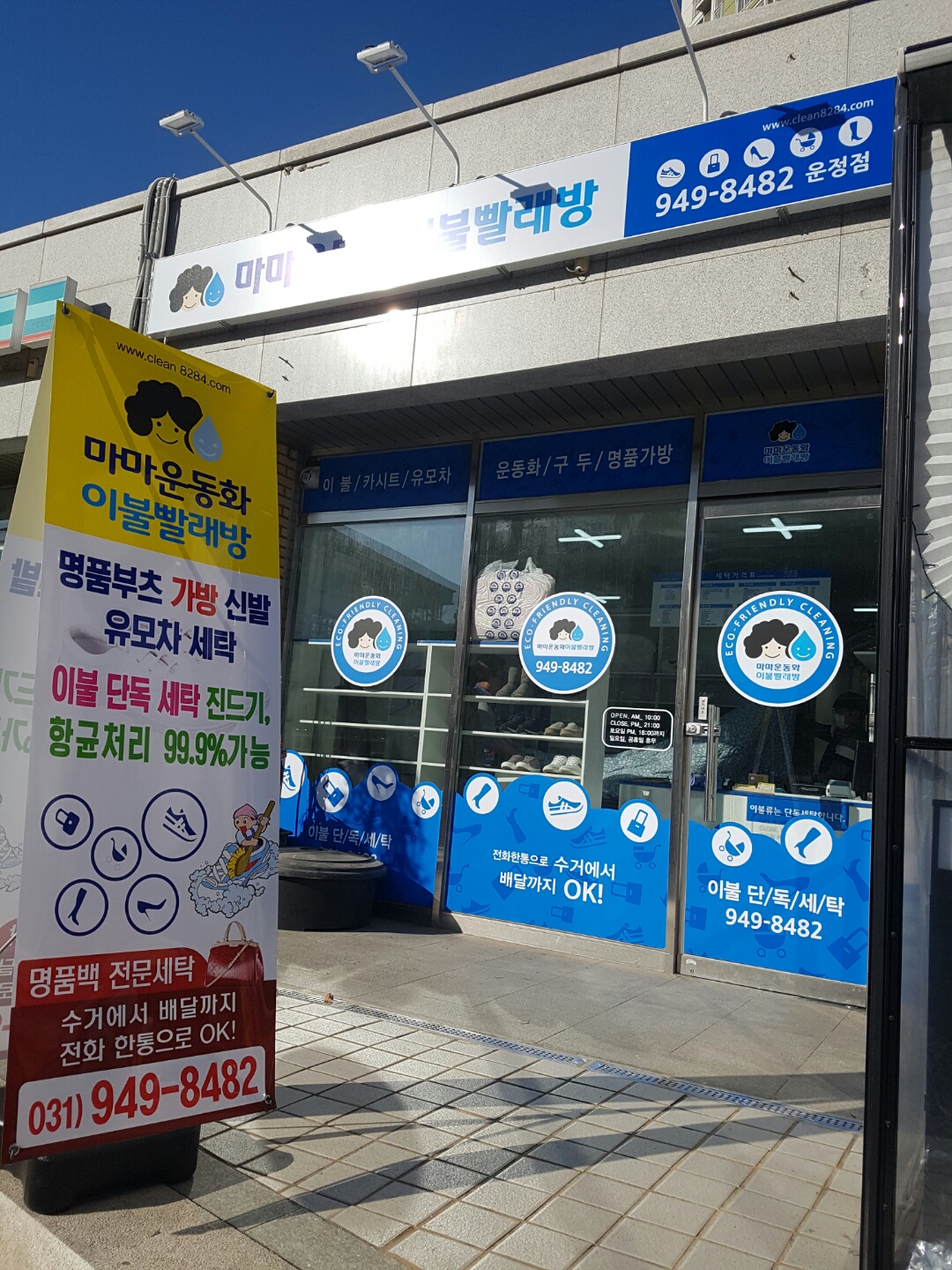 마마운동화이불빨래방