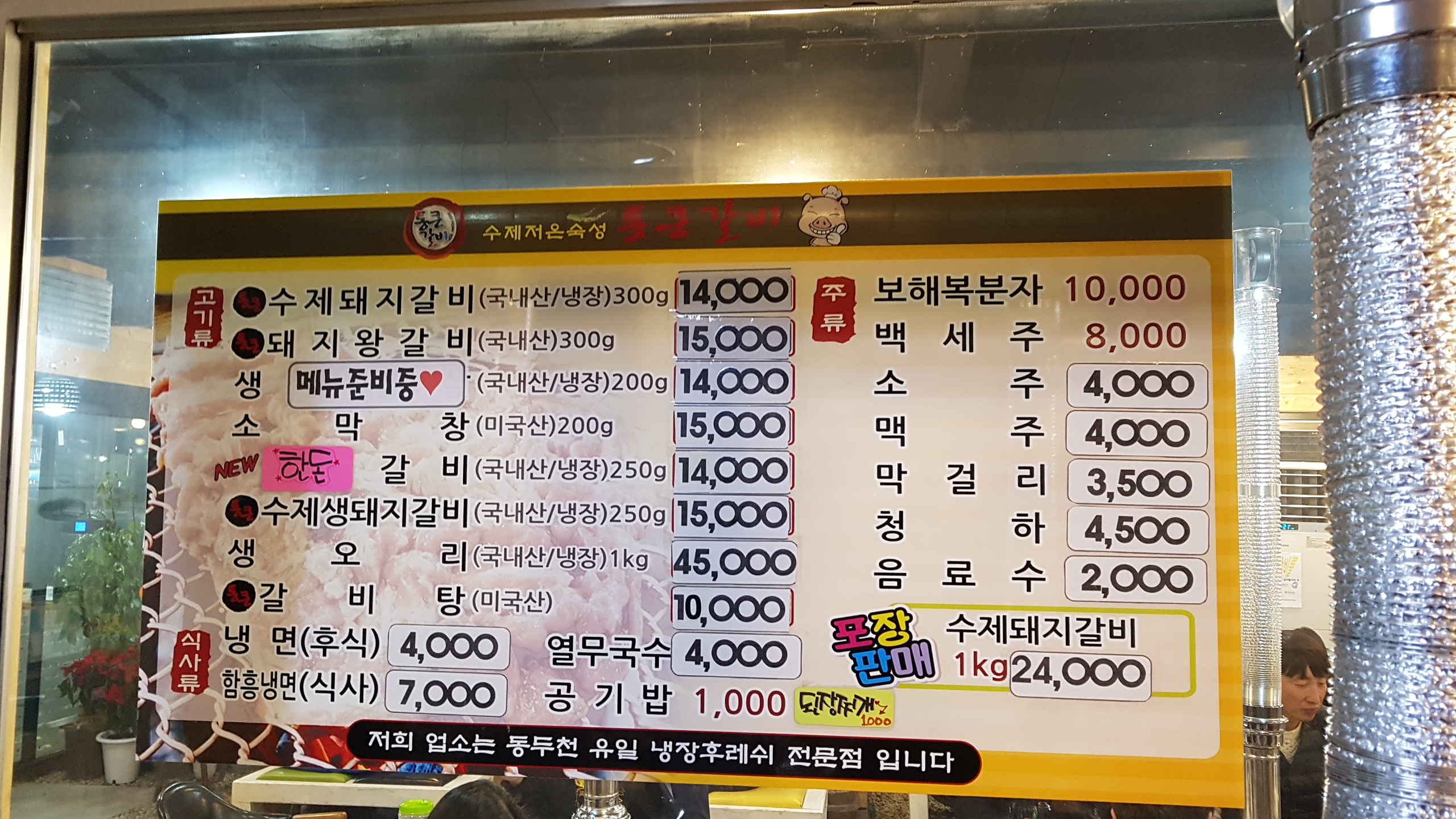 통큰갈비