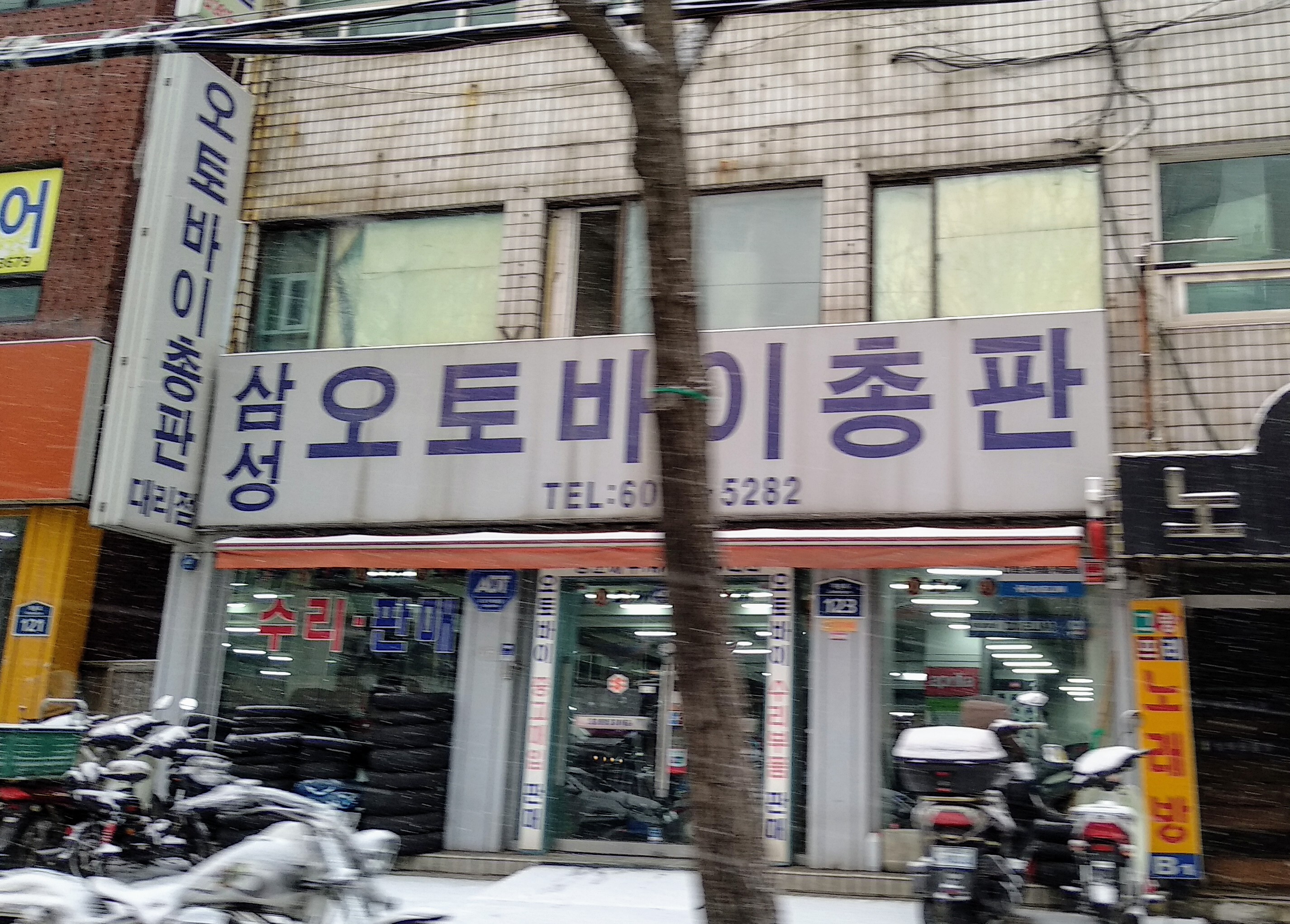 삼성오토바이총판