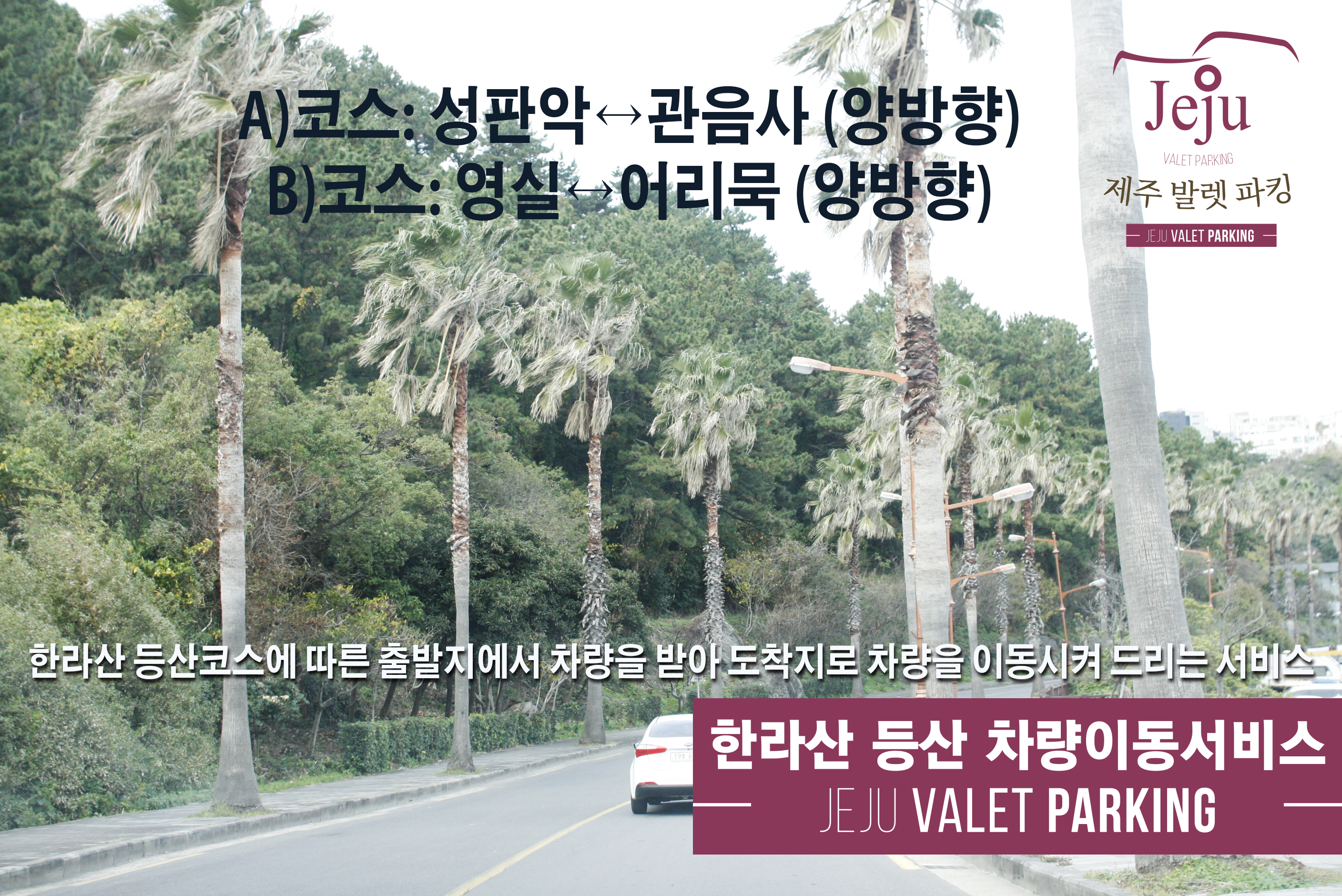 제주발렛파킹 대표 이미지