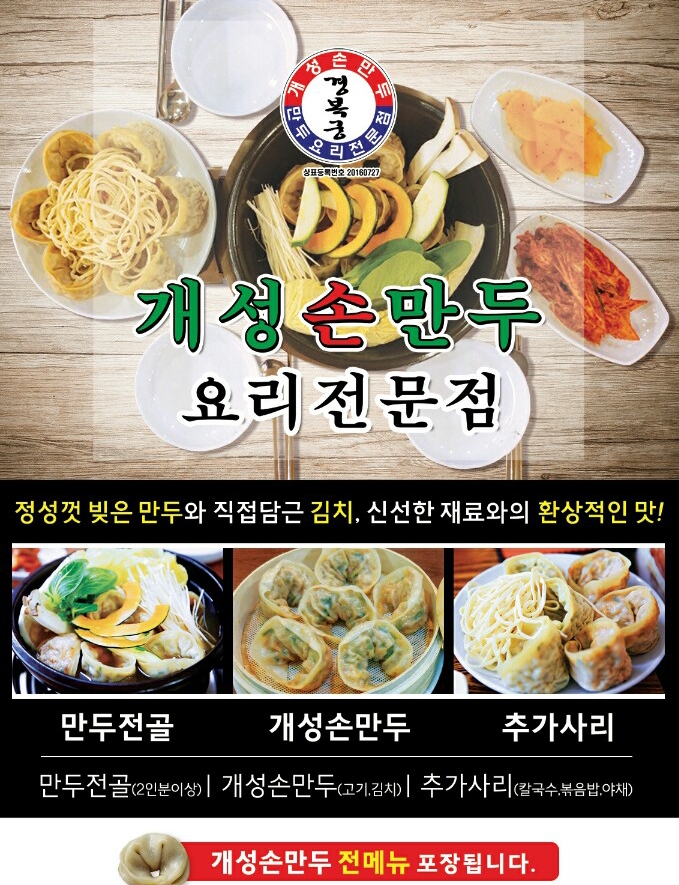 개성손만두요리전문점 계양점