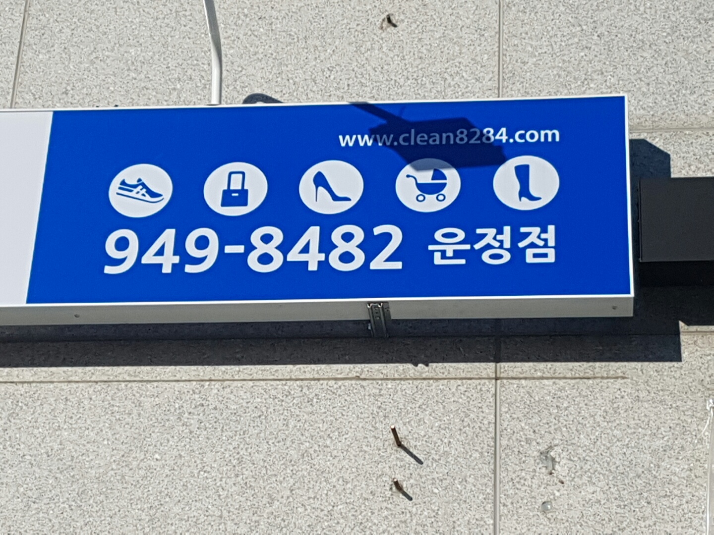 마마운동화이불빨래방