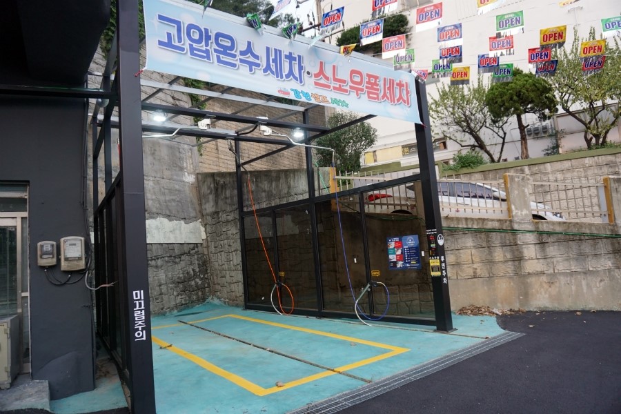 감천 셀프세차장 대표 이미지