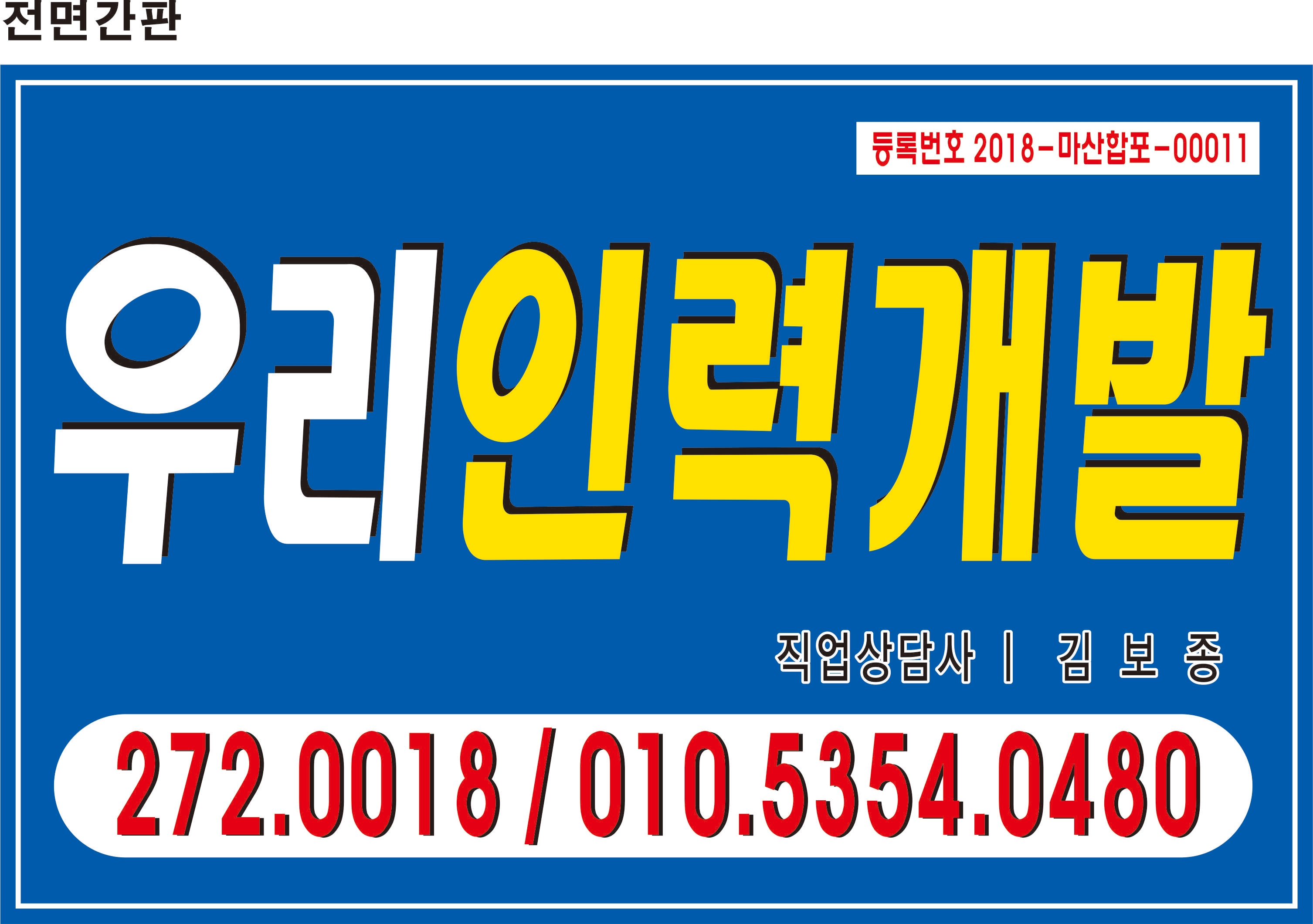 우리인력개발