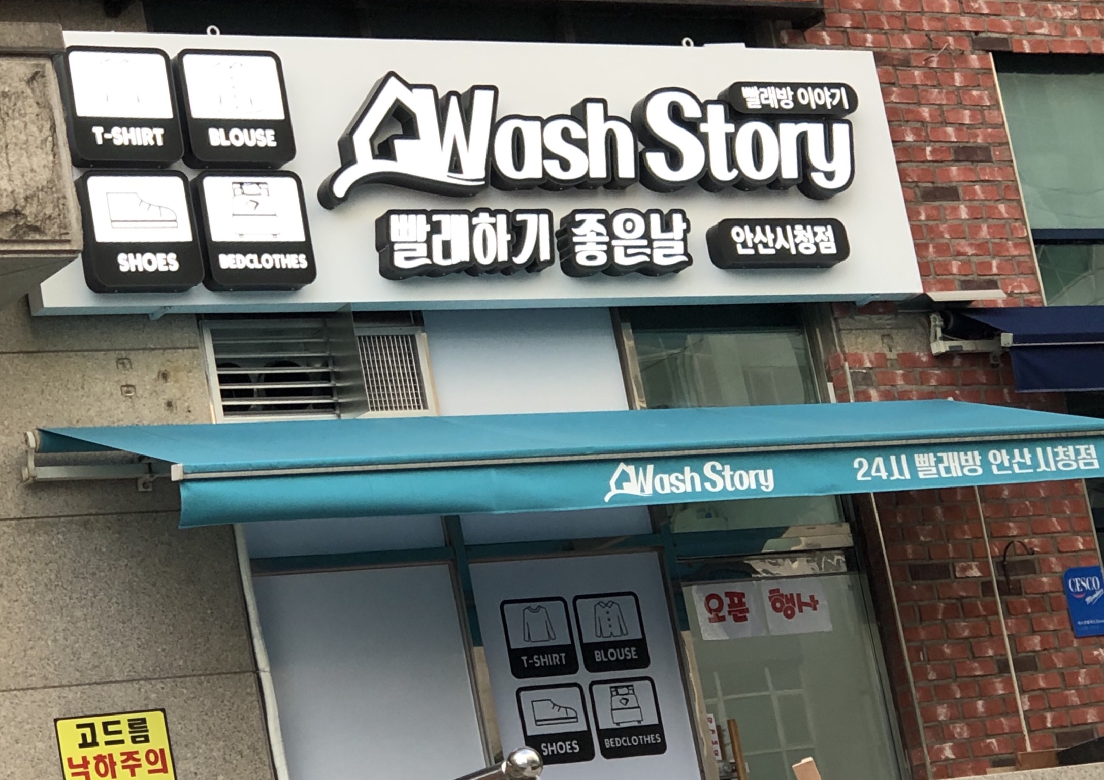 워시스토리 셀프빨래방 안산시청점