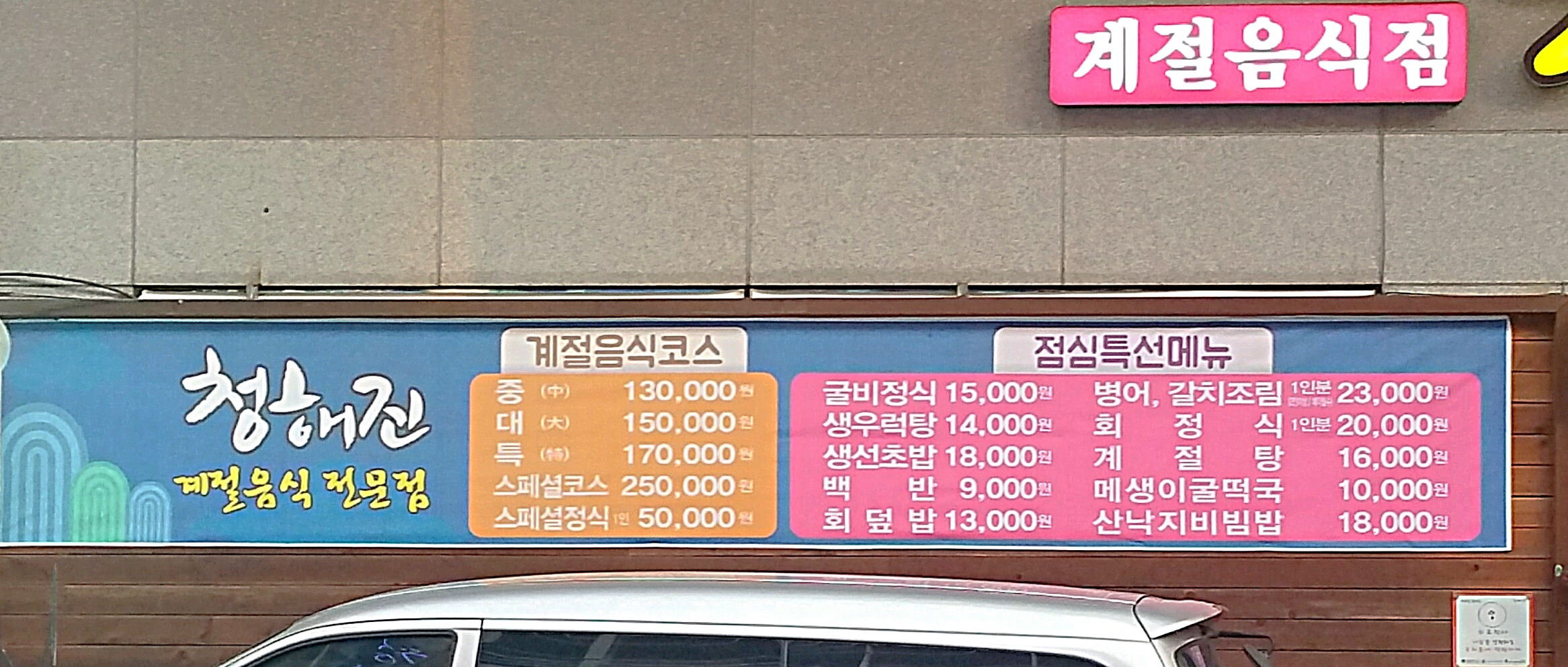 청해진