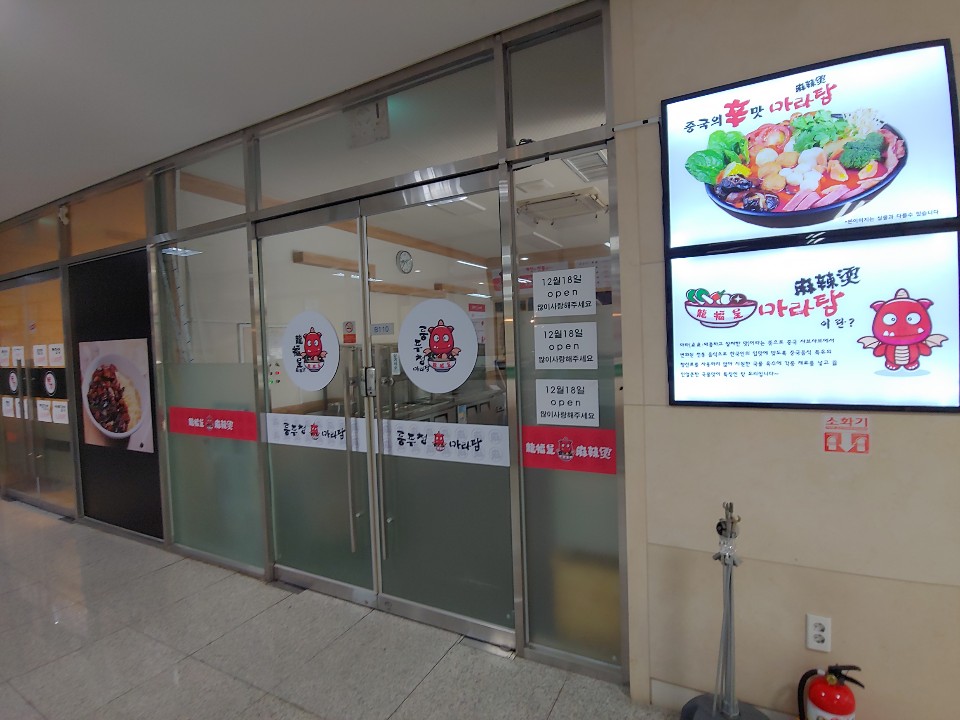 룽푸청마라탕