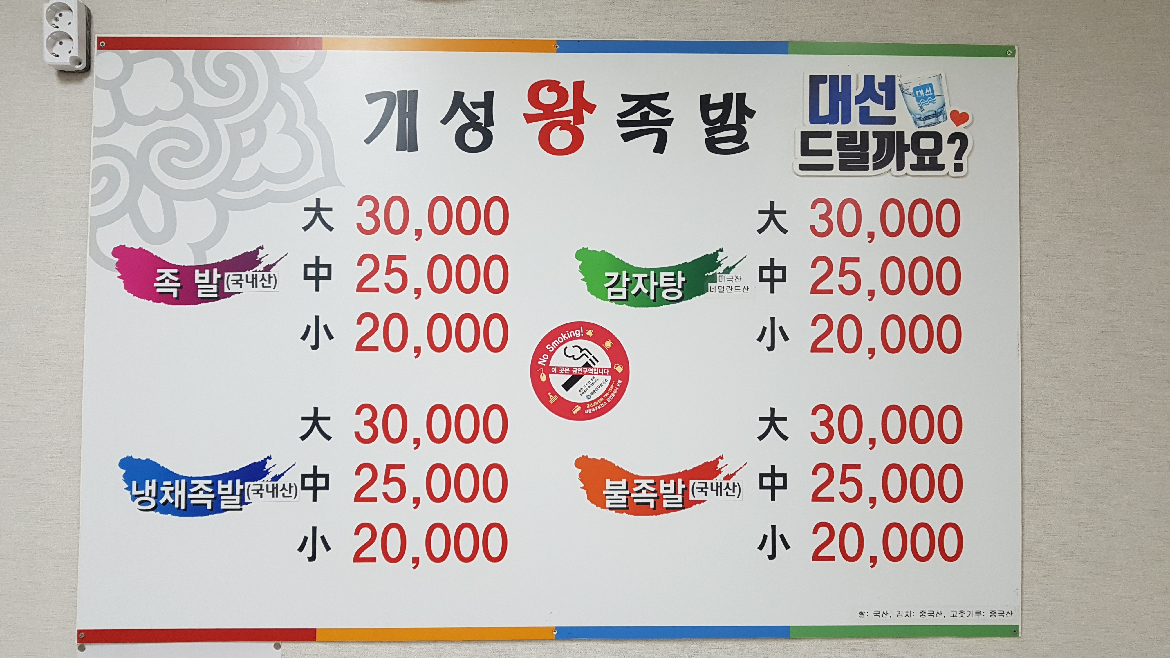 개성왕족발