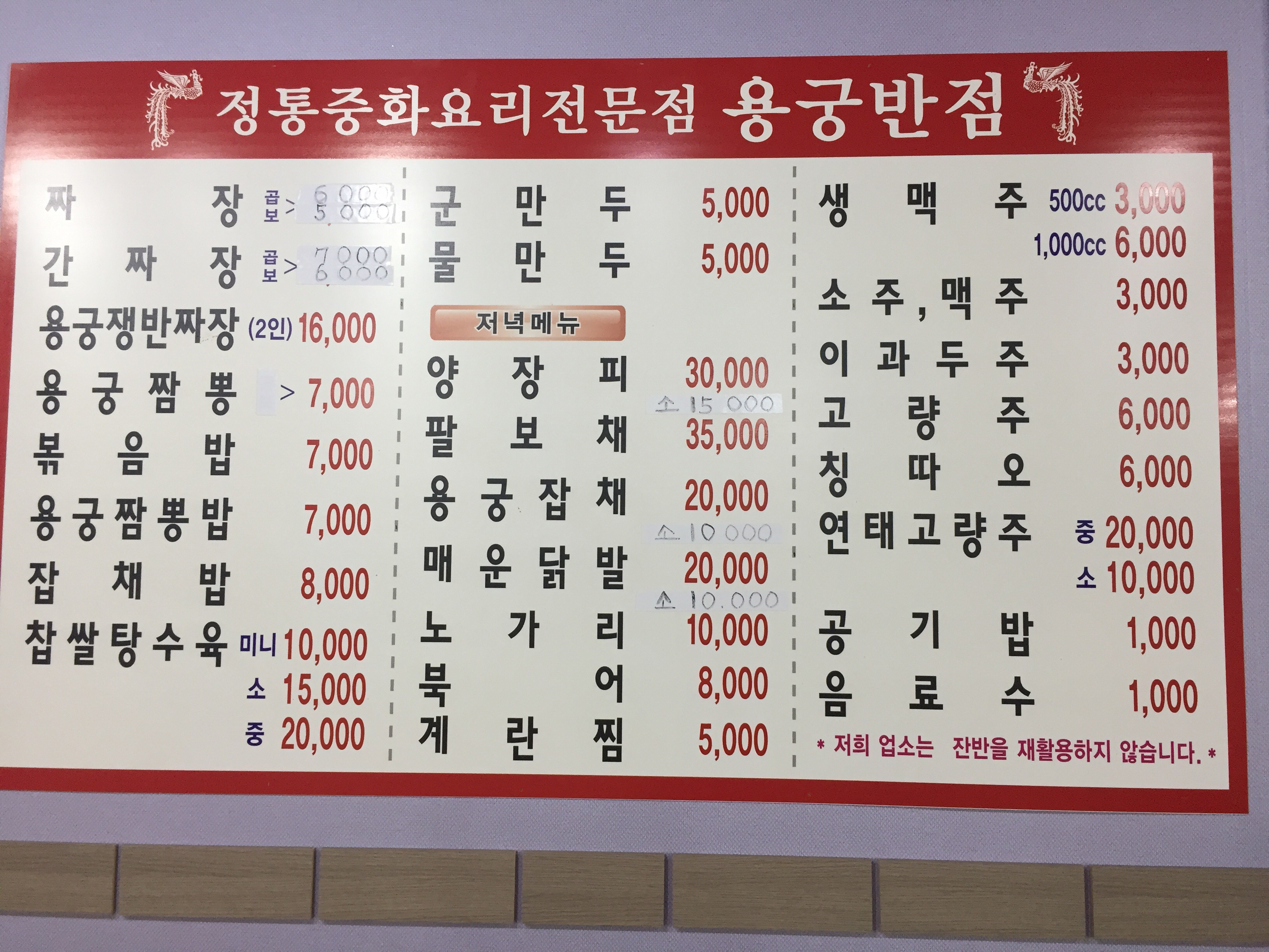용궁반점