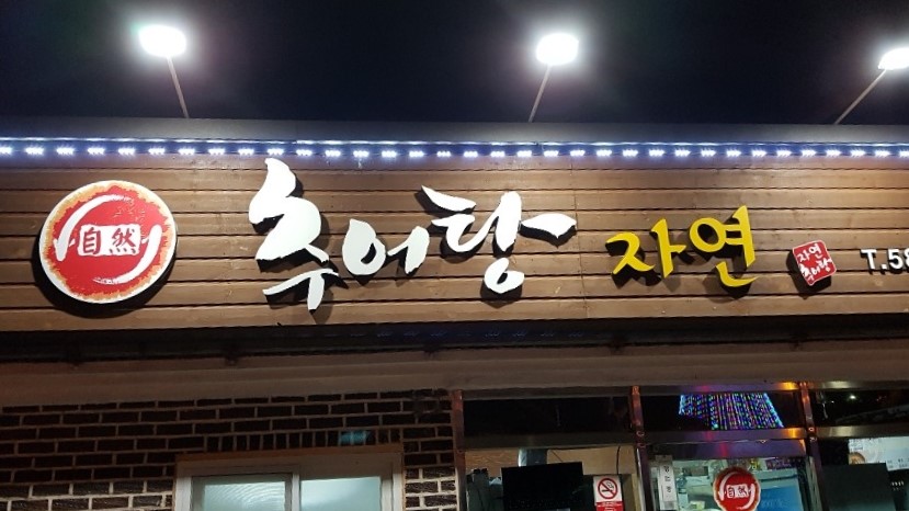 자연