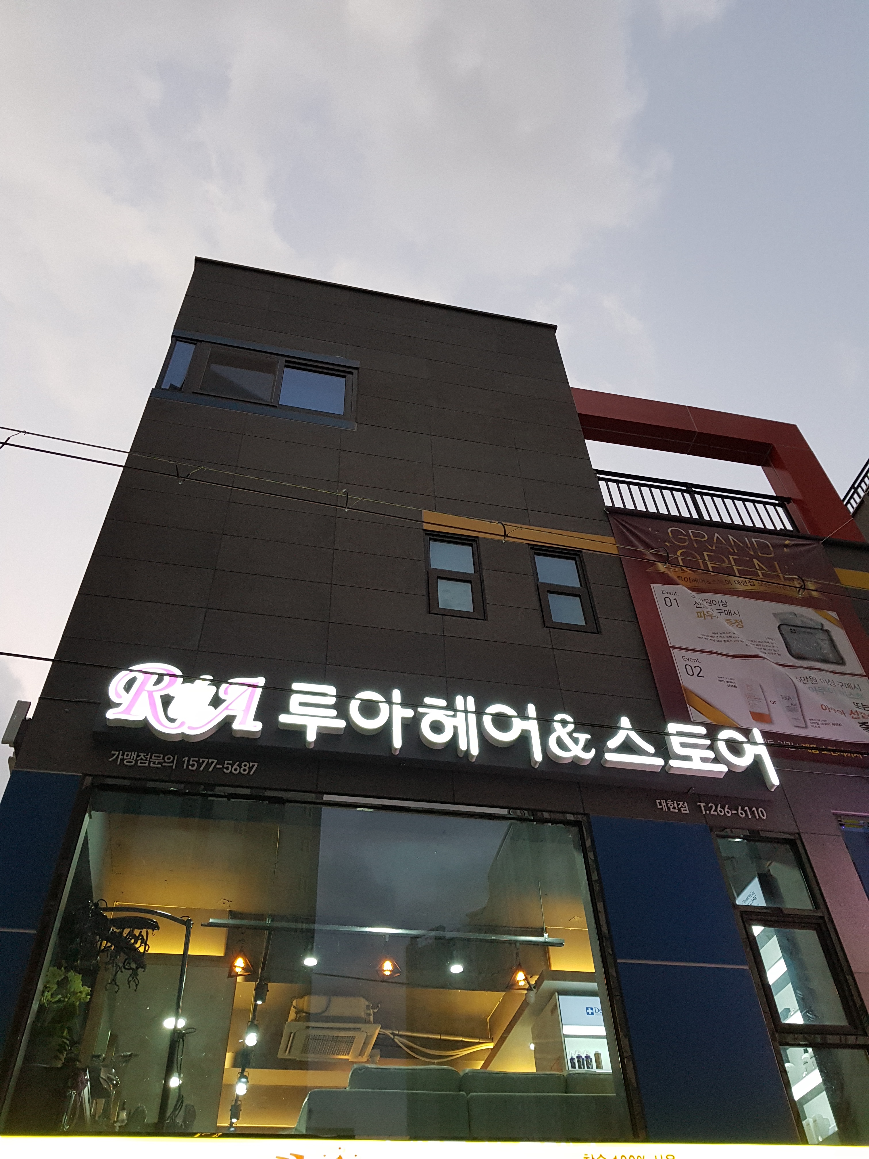 루아헤어&스토어 대현점