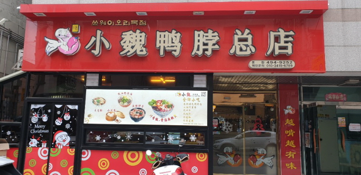 쇼워이오리목점