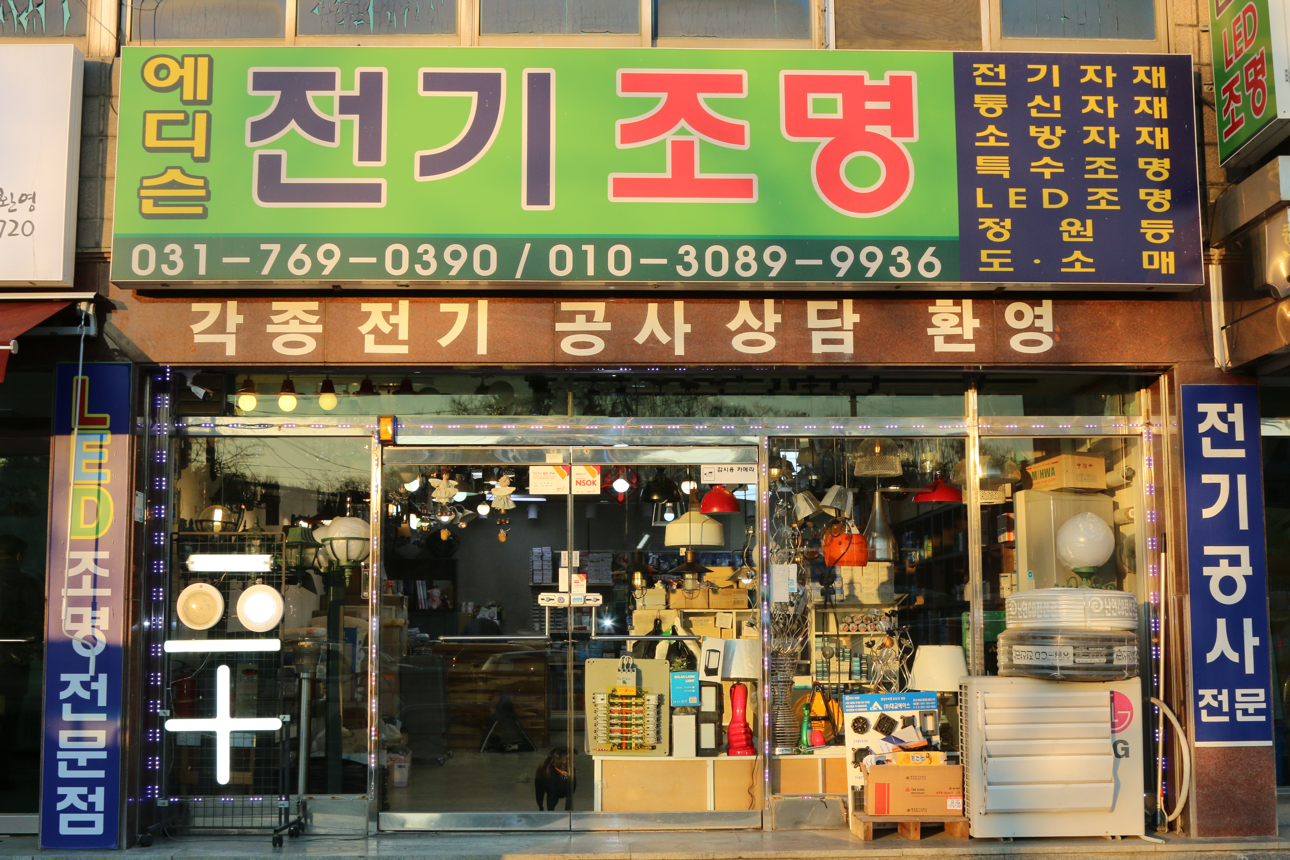 에디슨전기조명