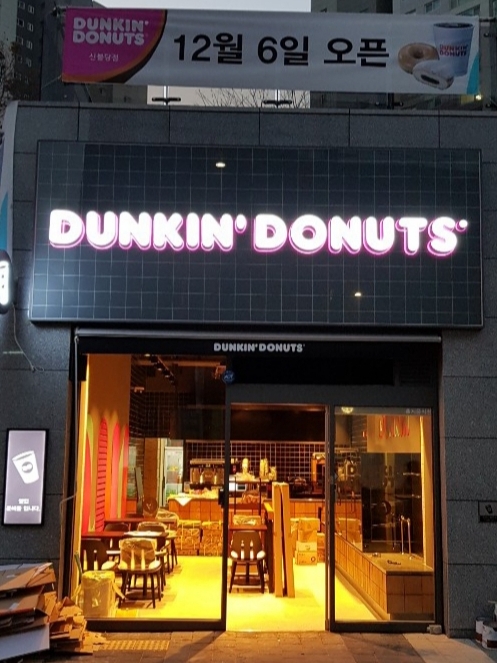 던킨 천안신불당점