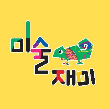 미술재미 마산교육원