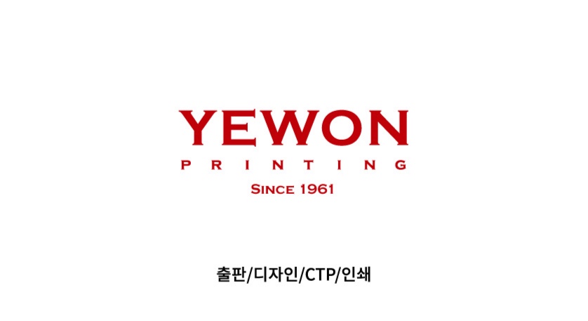 예원프린팅