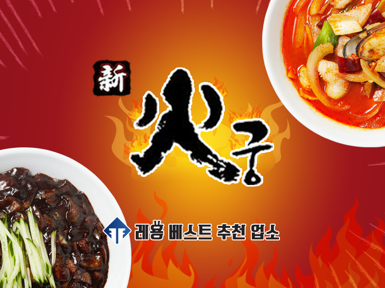 신 화궁