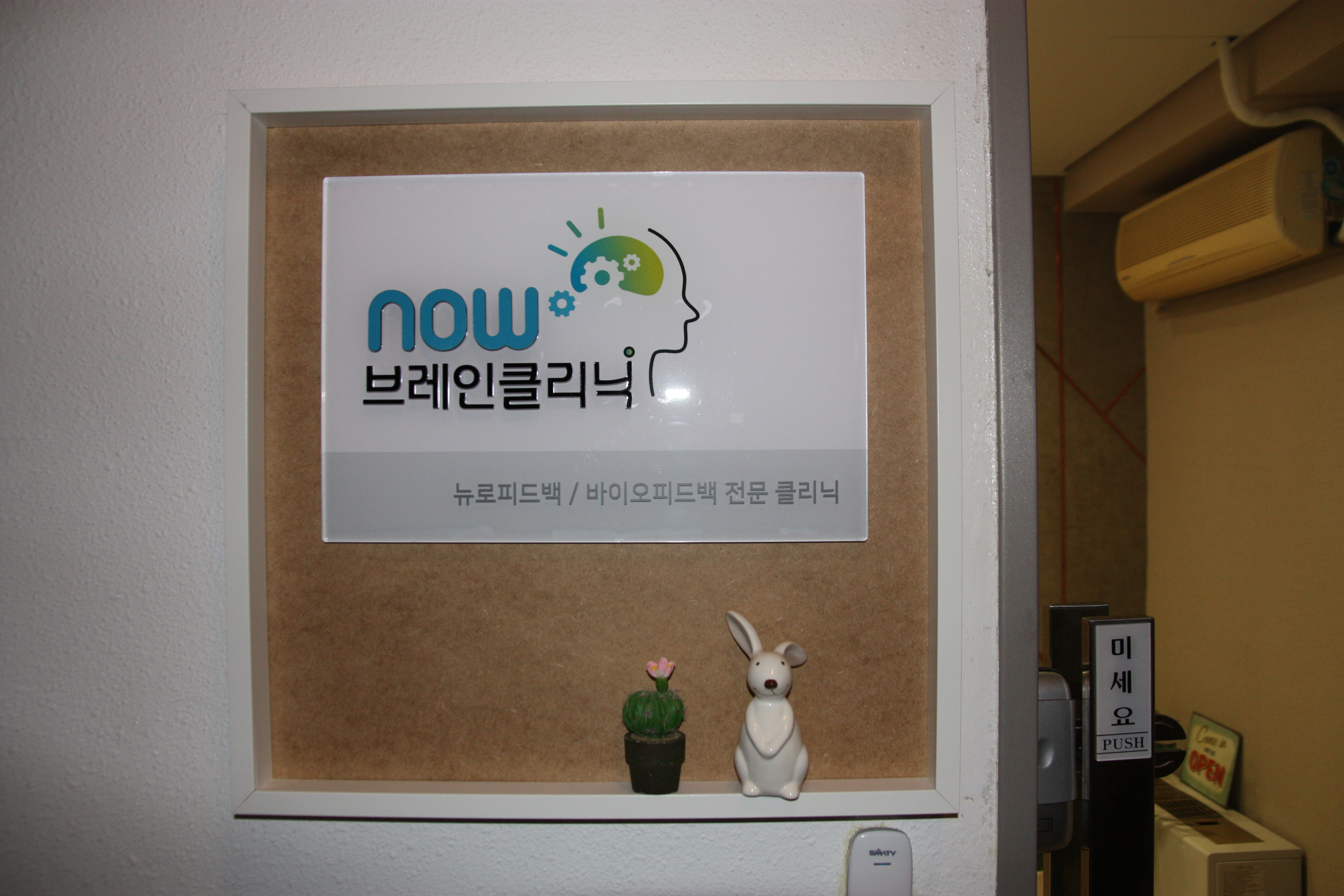 나우브레인클리닉
