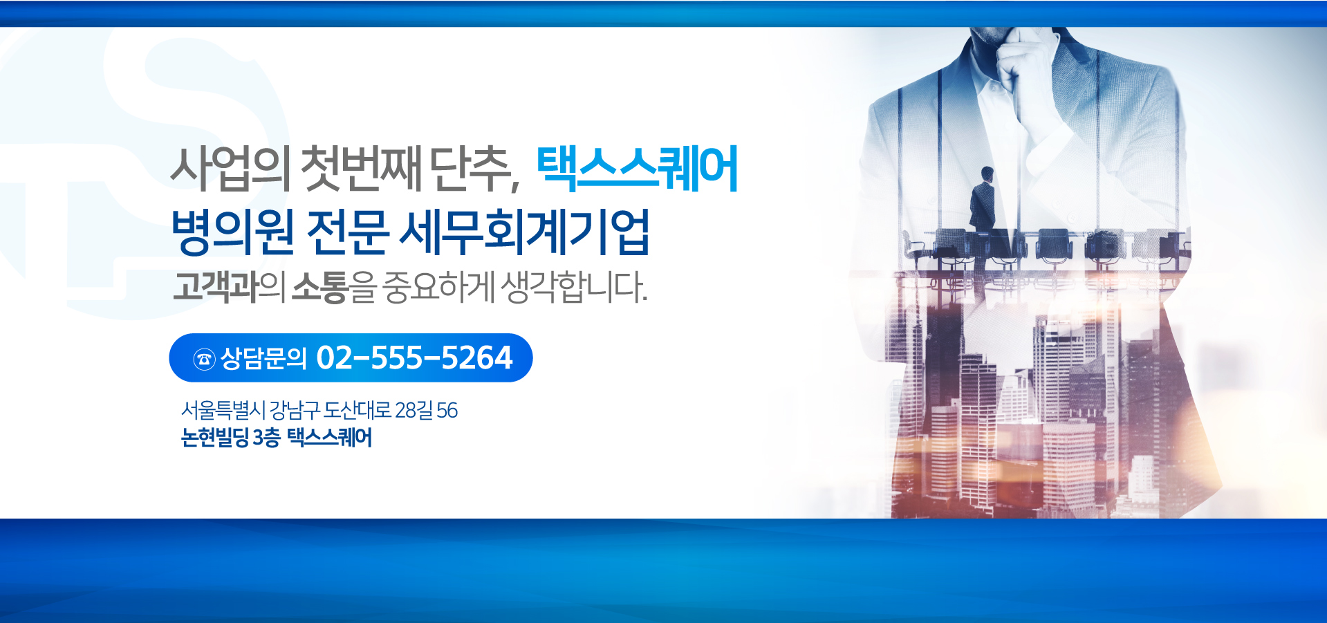 택스스퀘어