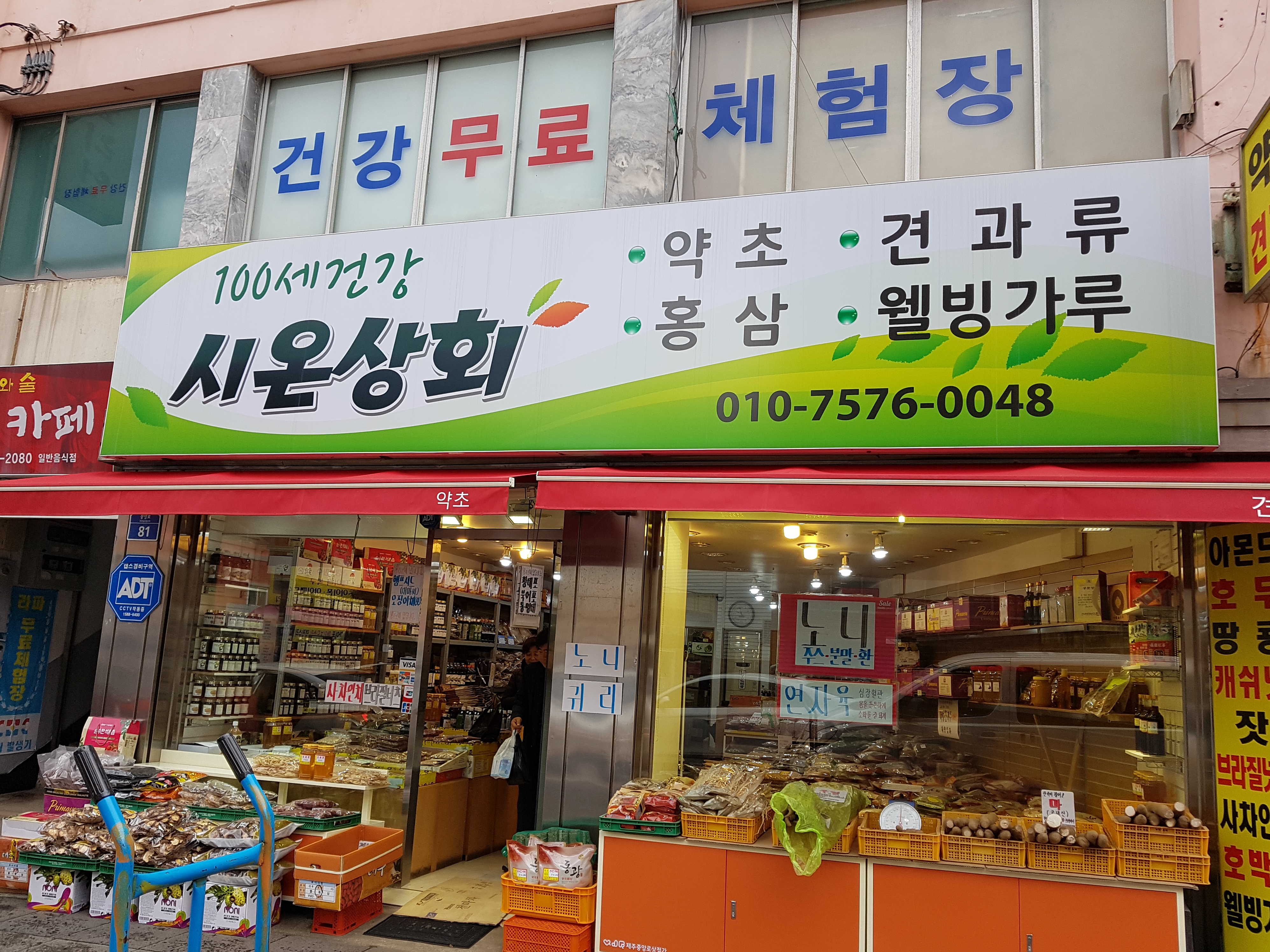 시온상회