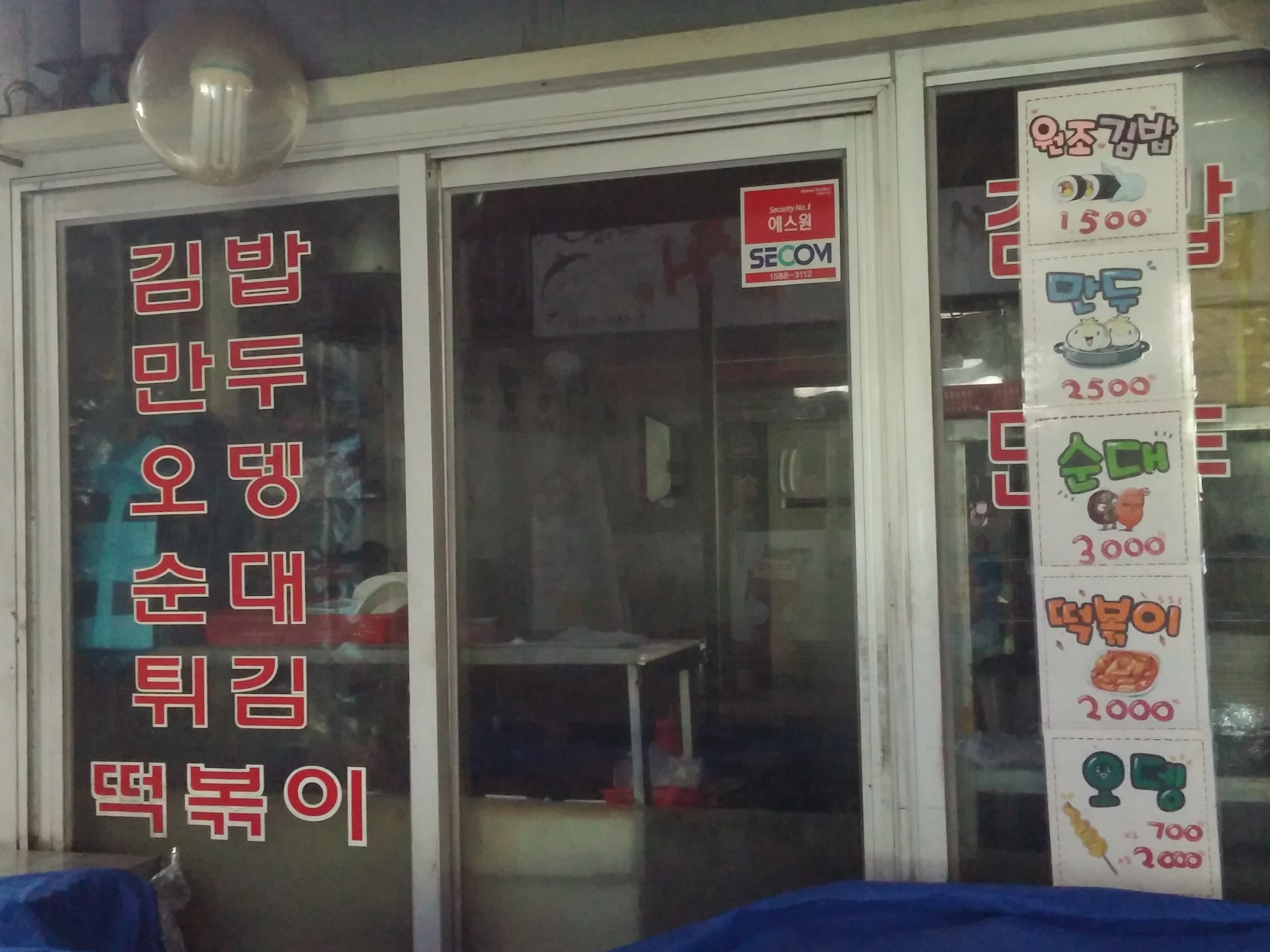 만두신랑김밥각시