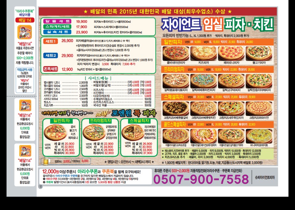 자이언트임실피자치킨